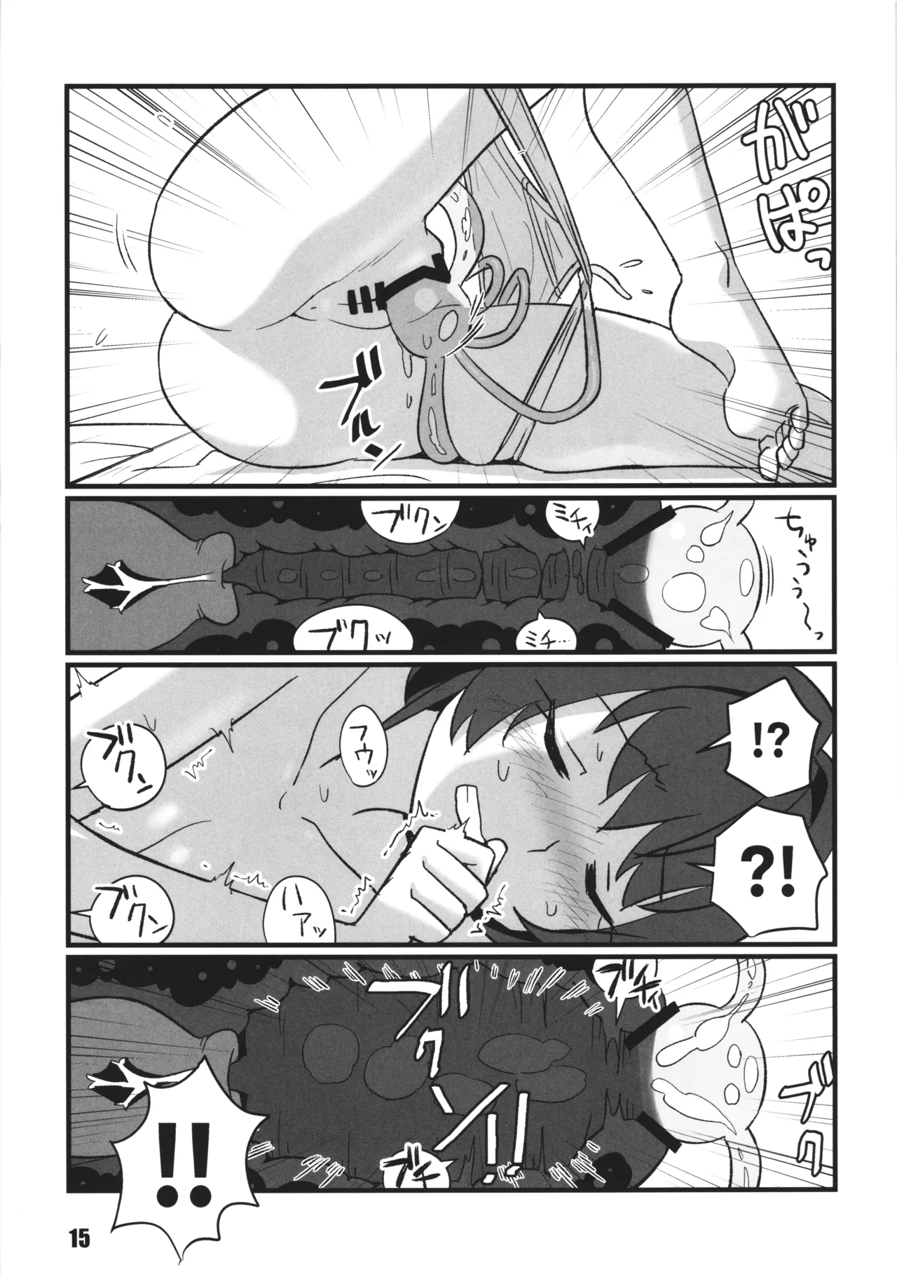 さよなら迅鯨 夢魔編 - page15