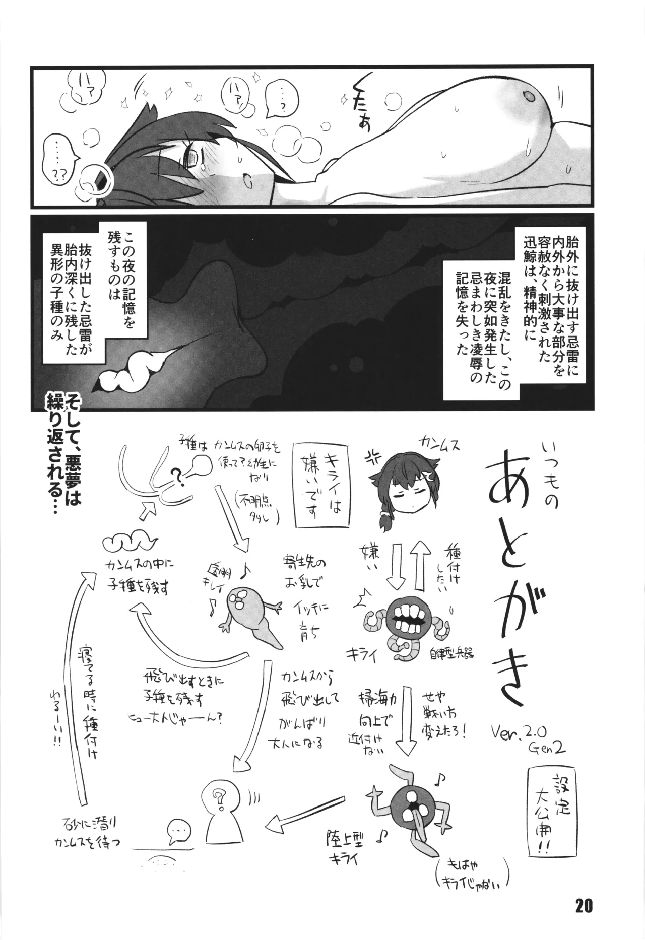 さよなら迅鯨 夢魔編 - page20