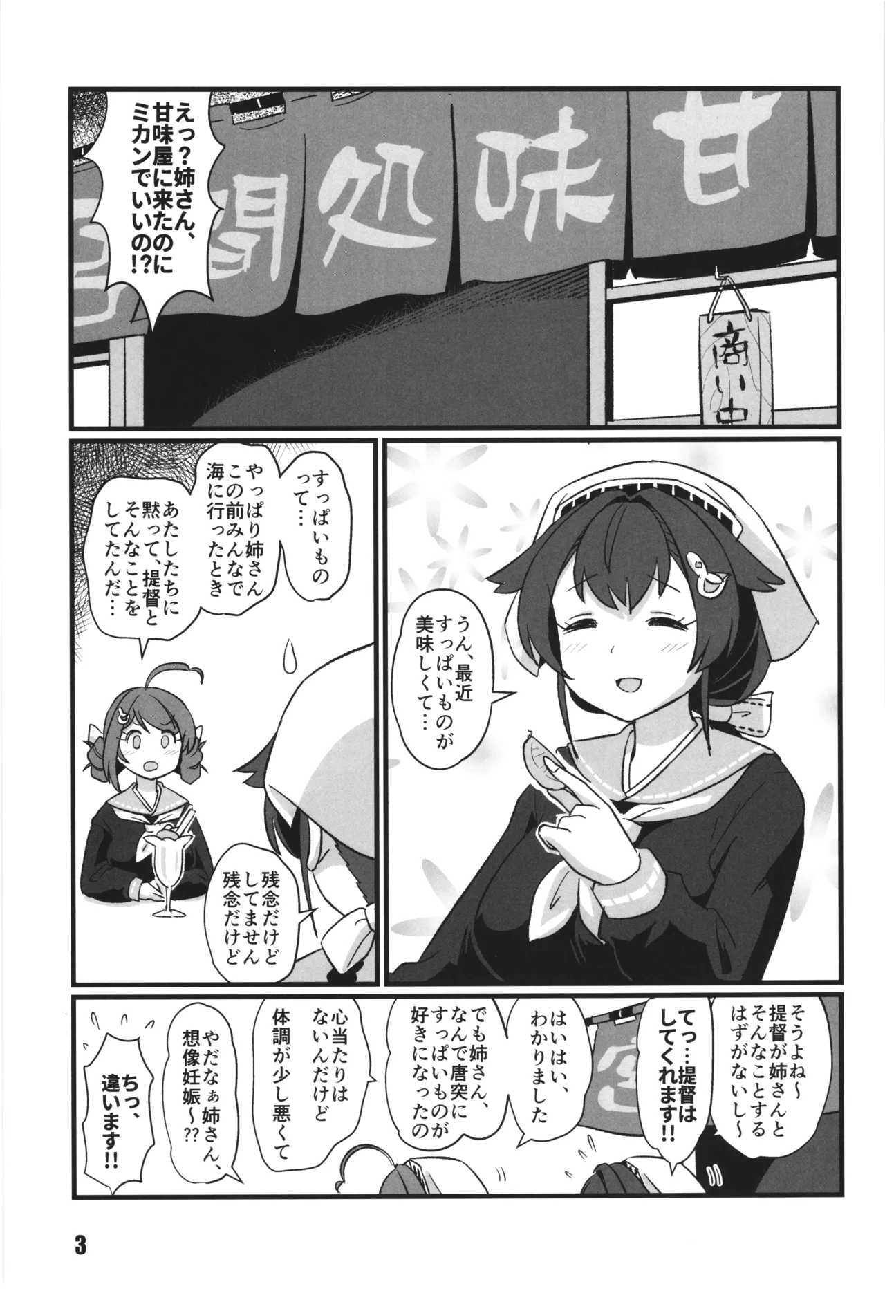 さよなら迅鯨 夢魔編 - page3