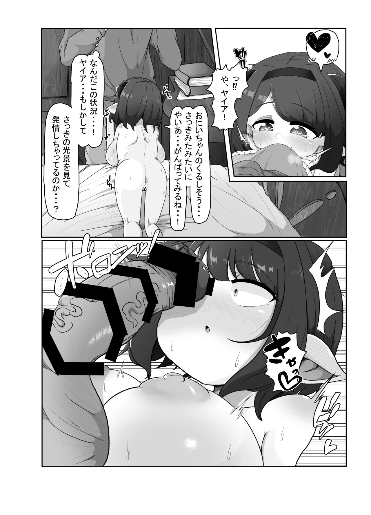 やいあちゃんと・・・ - page8