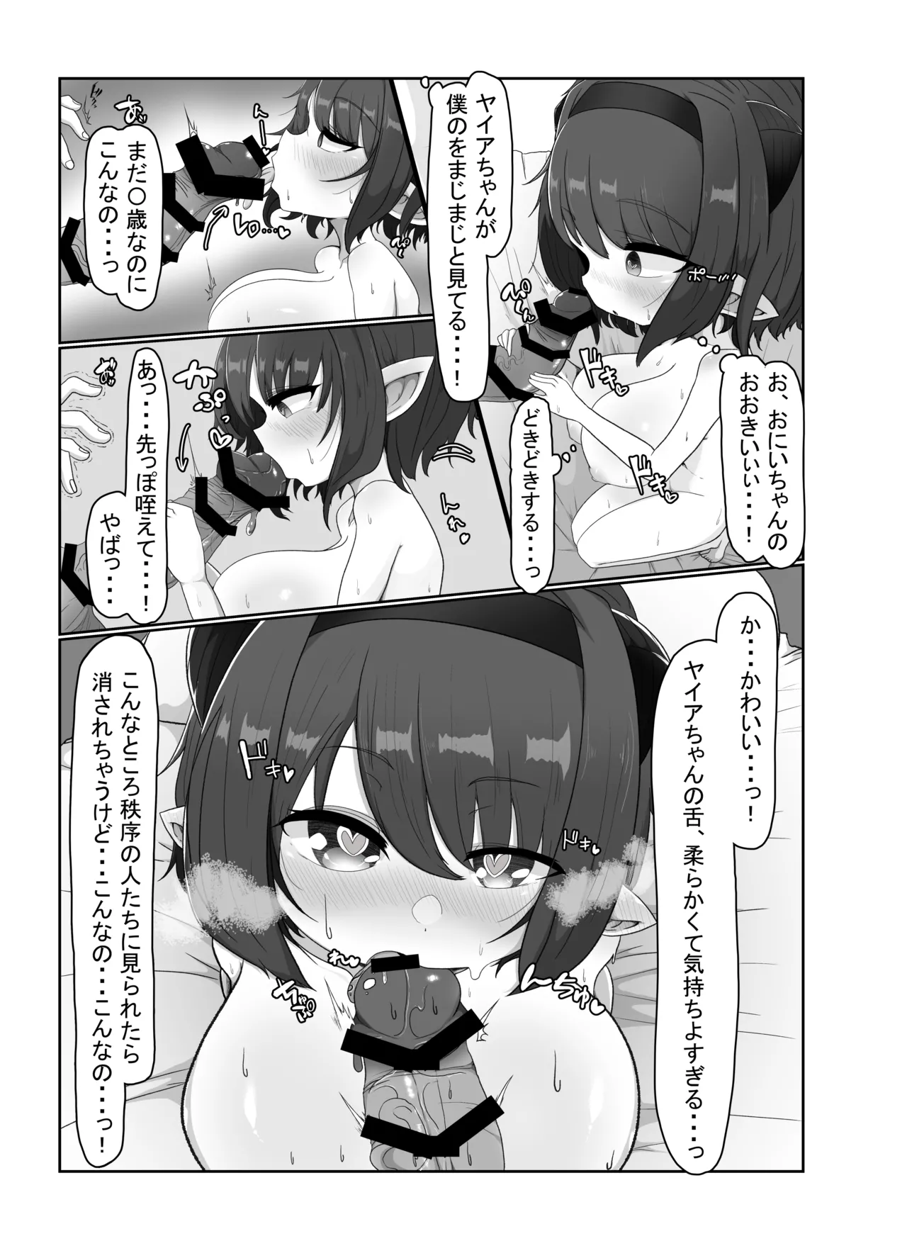 やいあちゃんと・・・ - page9