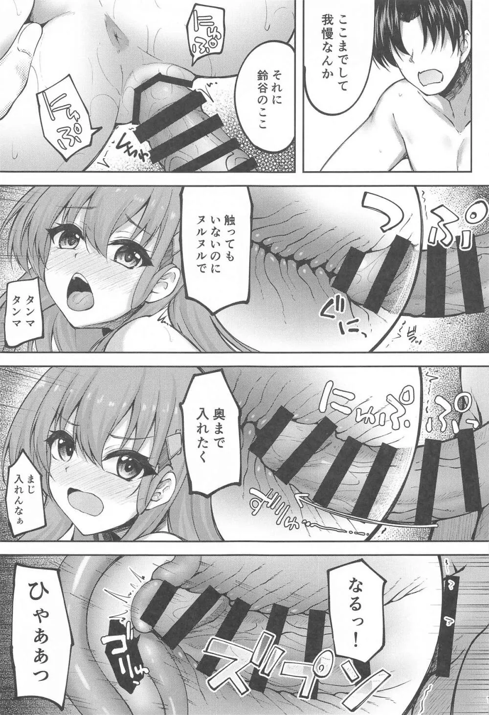 鈴谷のちょっとエッチなアルバイト - page11