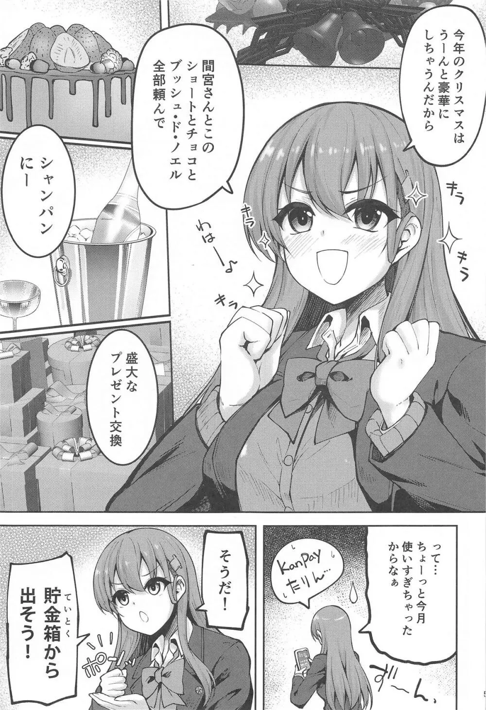 鈴谷のちょっとエッチなアルバイト - page3