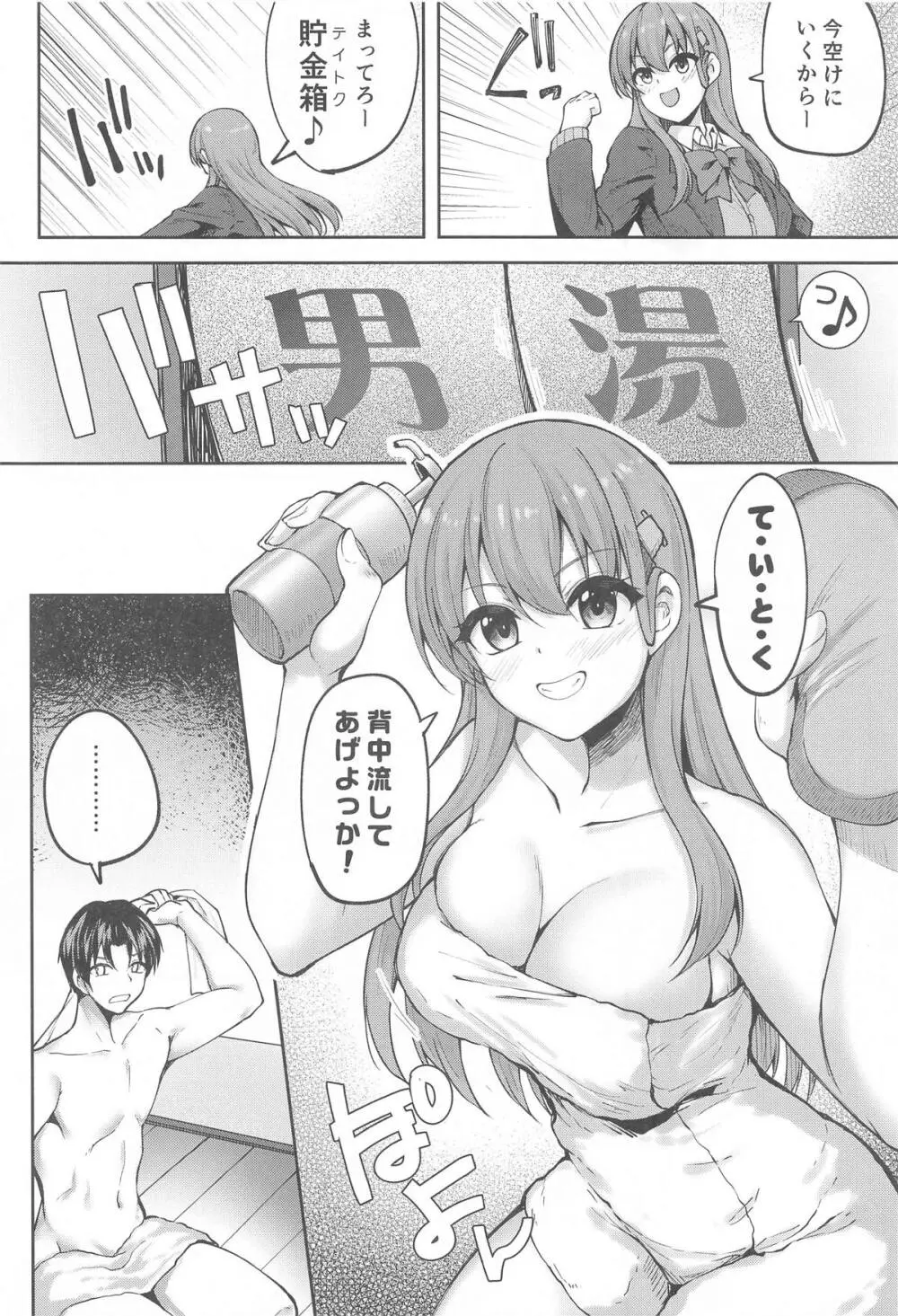 鈴谷のちょっとエッチなアルバイト - page4