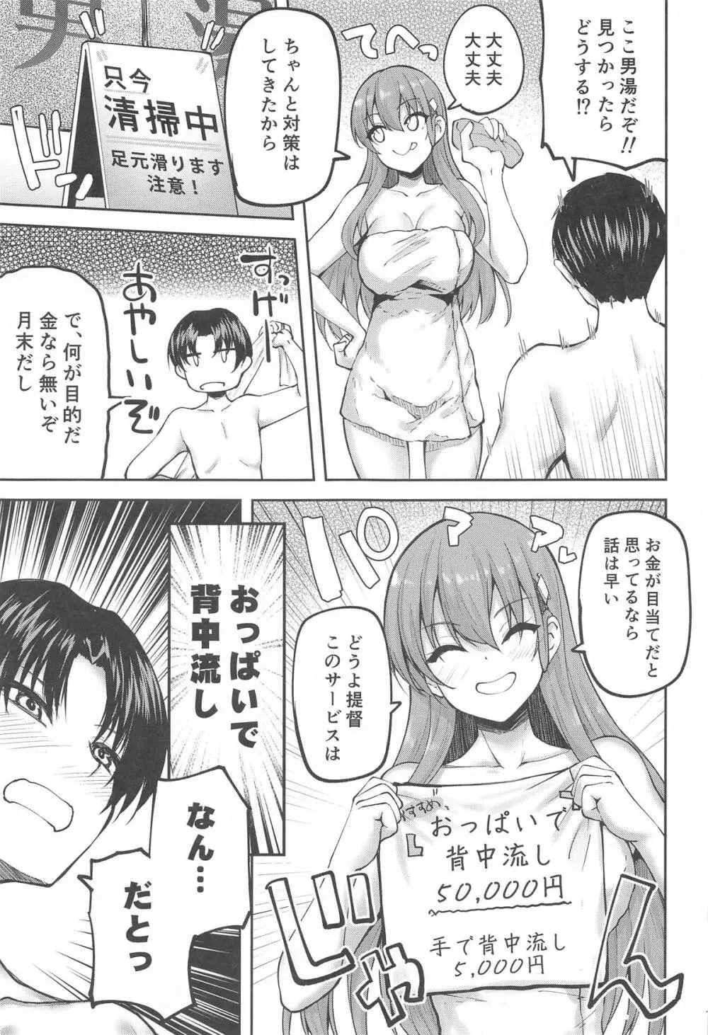 鈴谷のちょっとエッチなアルバイト - page5