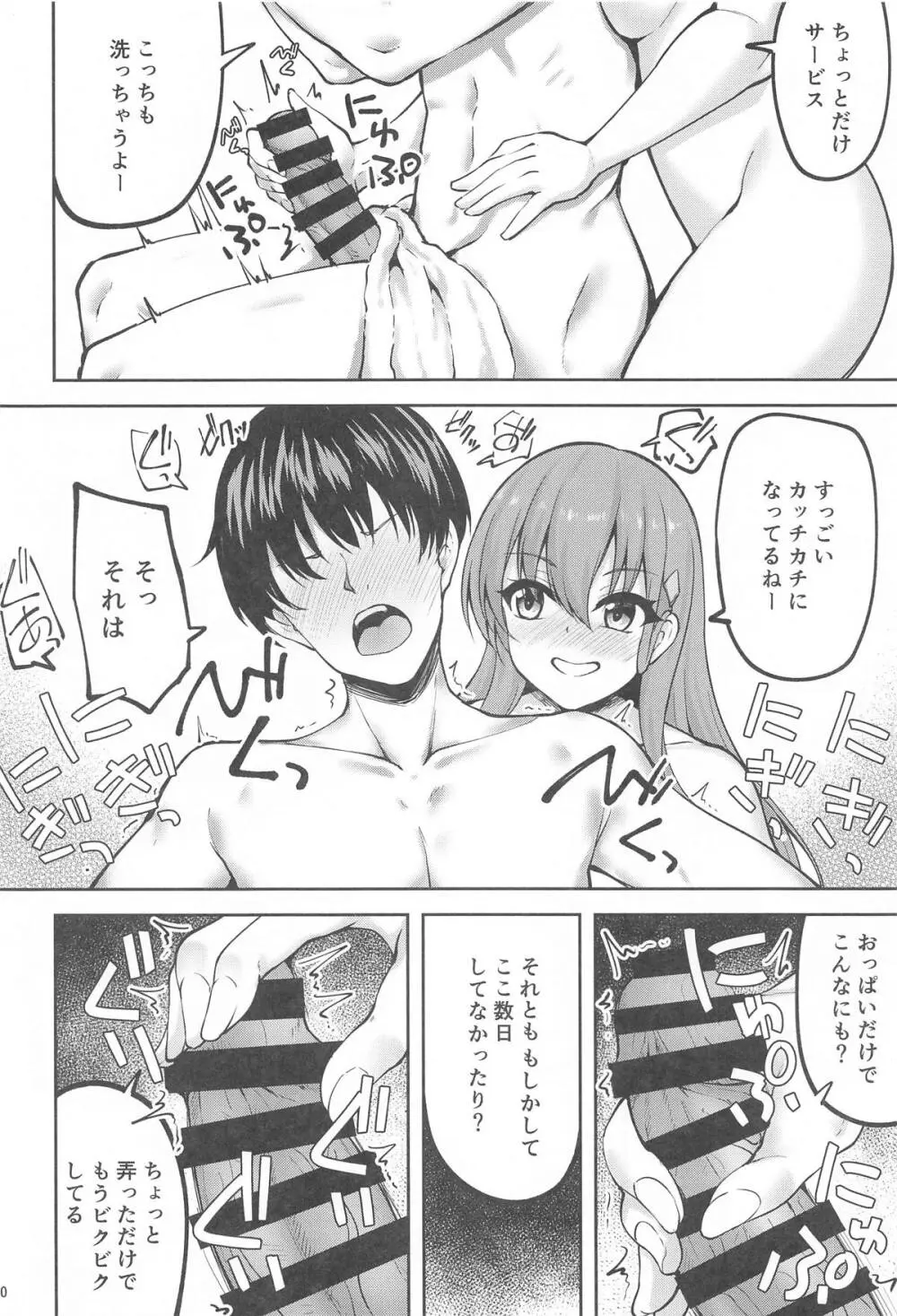 鈴谷のちょっとエッチなアルバイト - page8