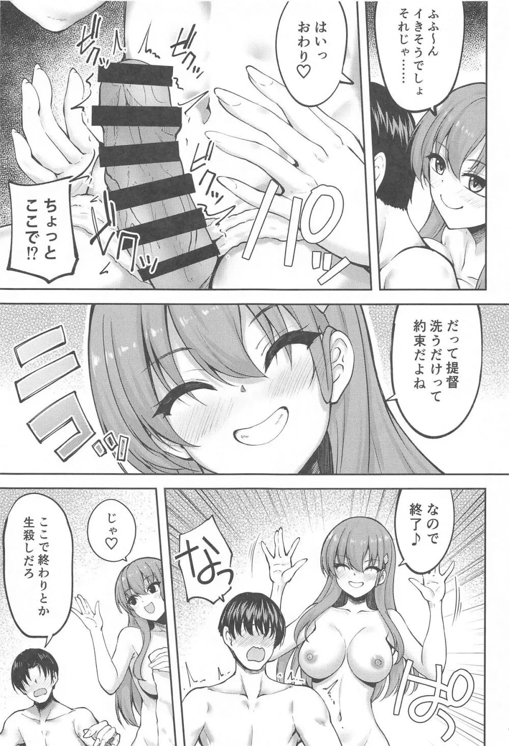 鈴谷のちょっとエッチなアルバイト - page9