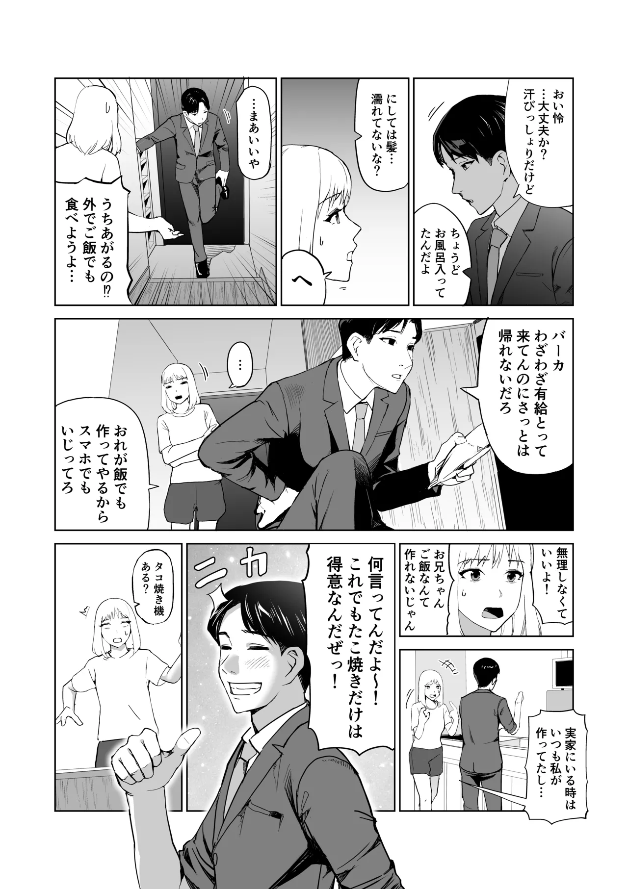 タコのおっくん。 - page10