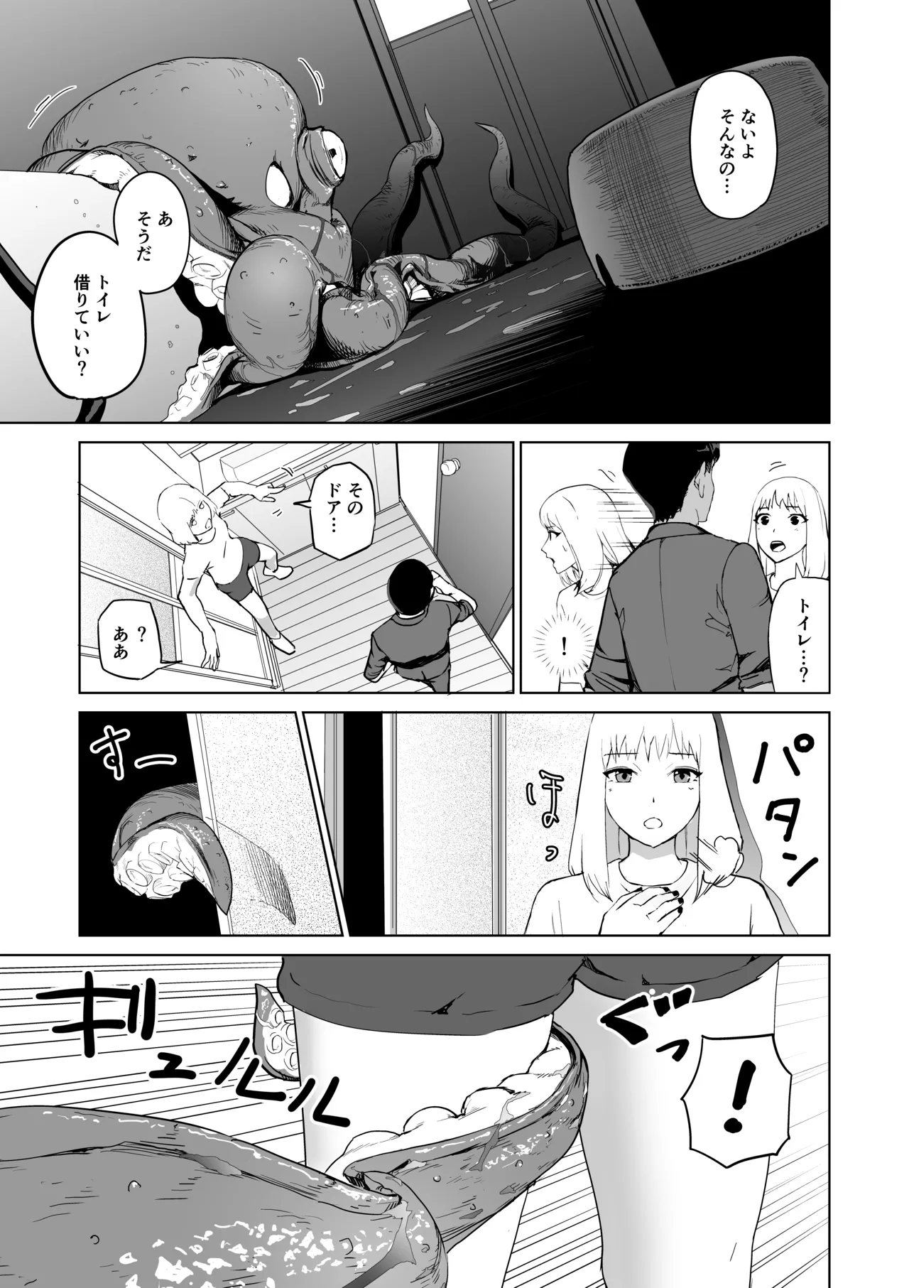 タコのおっくん。 - page11