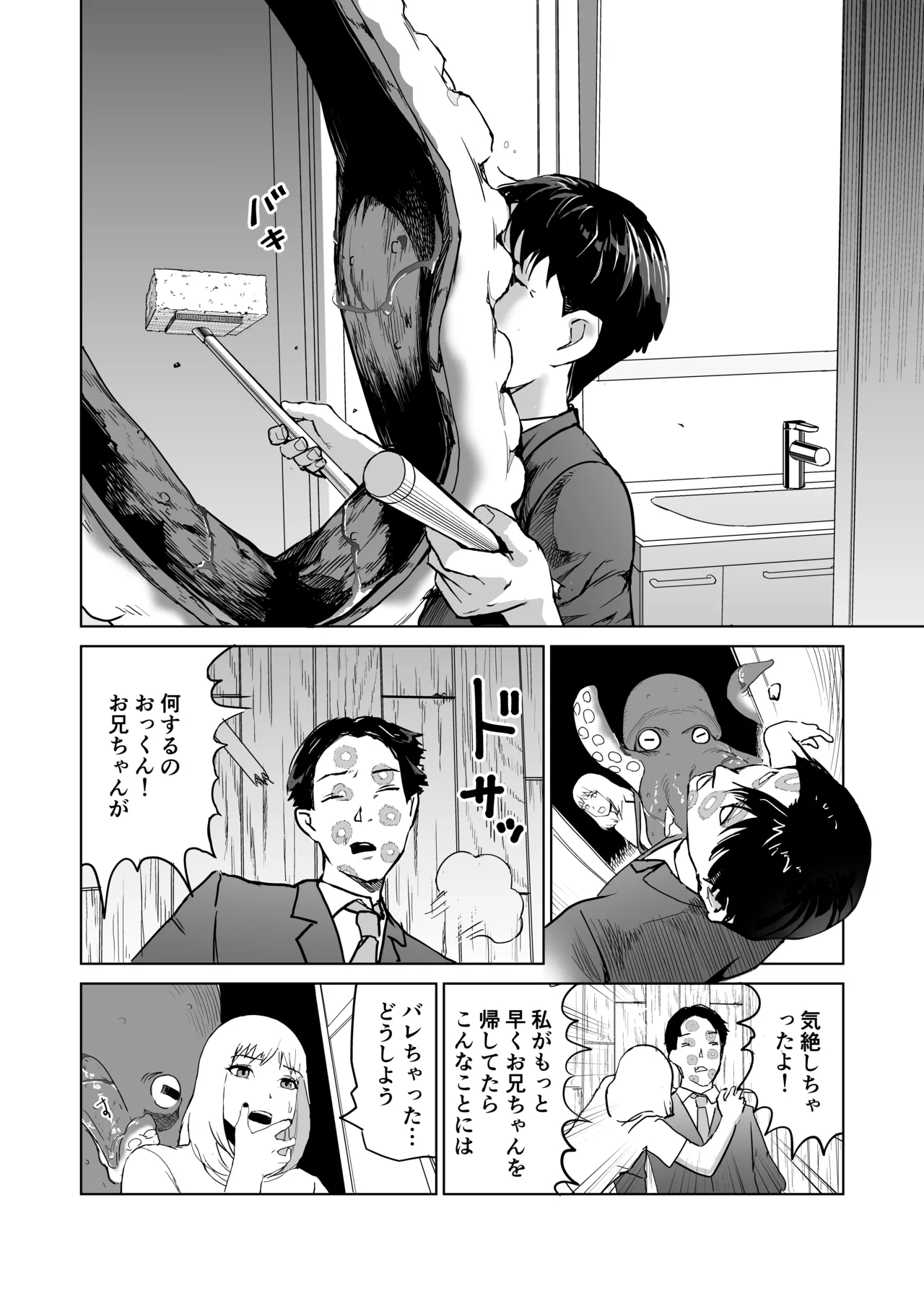 タコのおっくん。 - page20