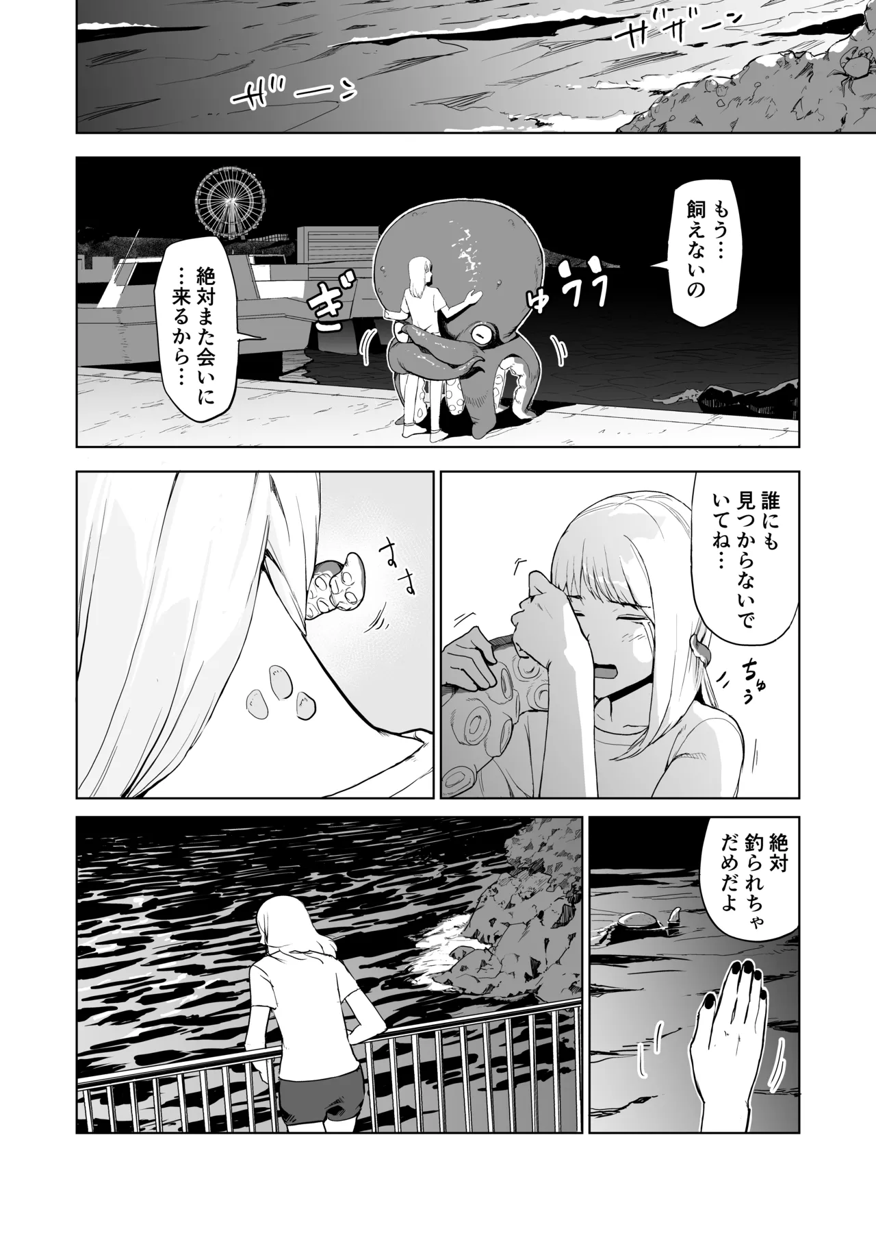 タコのおっくん。 - page28