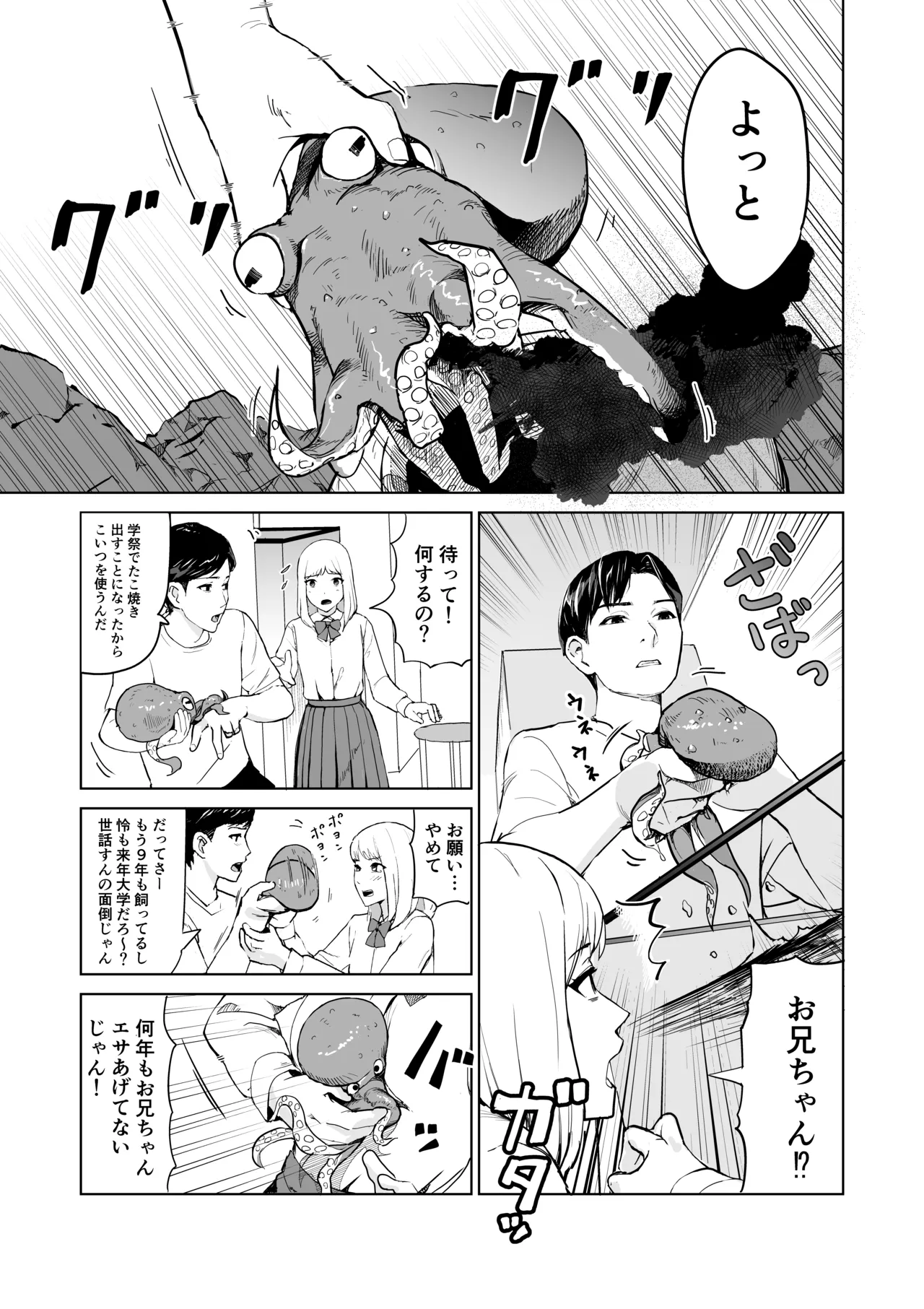 タコのおっくん。 - page3