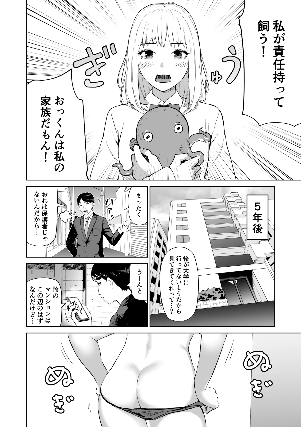 タコのおっくん。 - page4