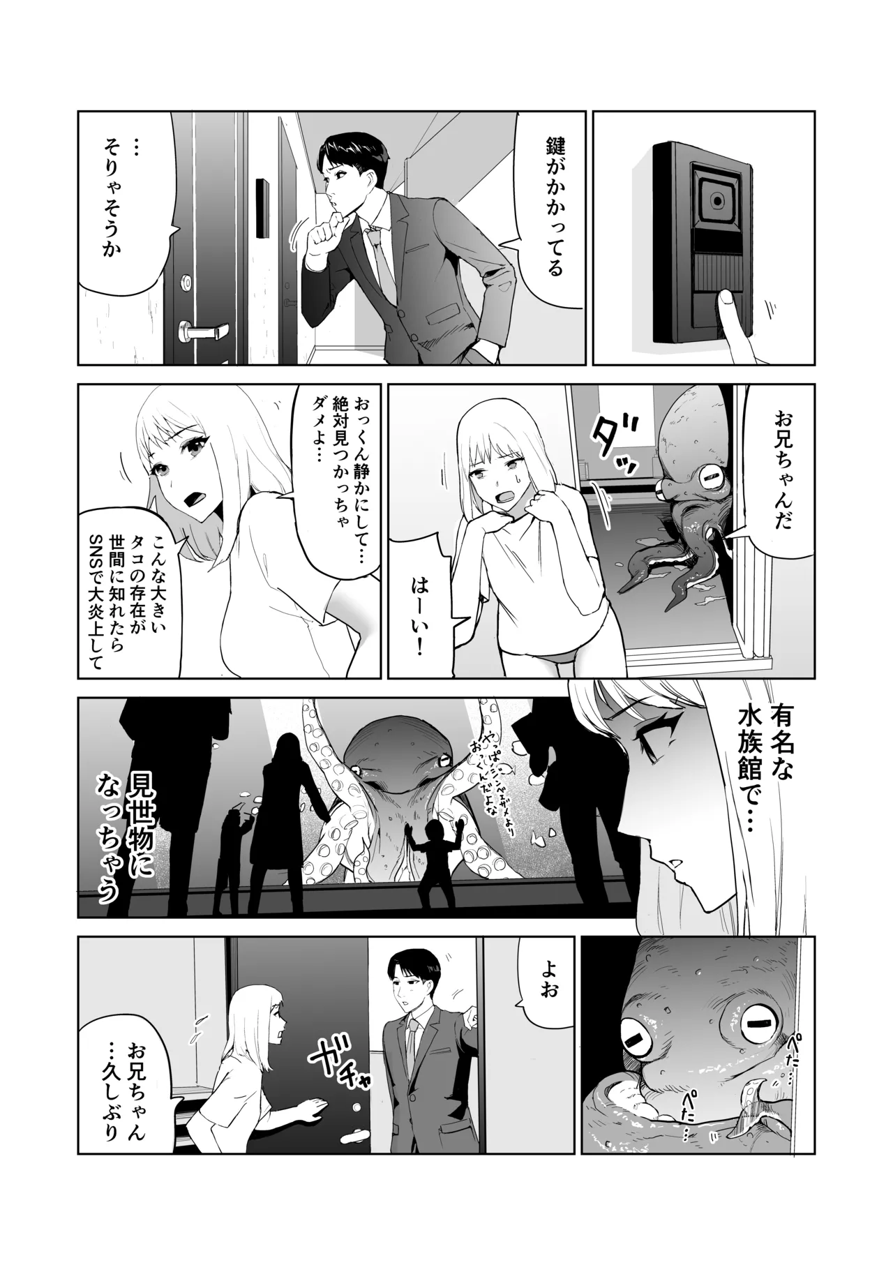 タコのおっくん。 - page9