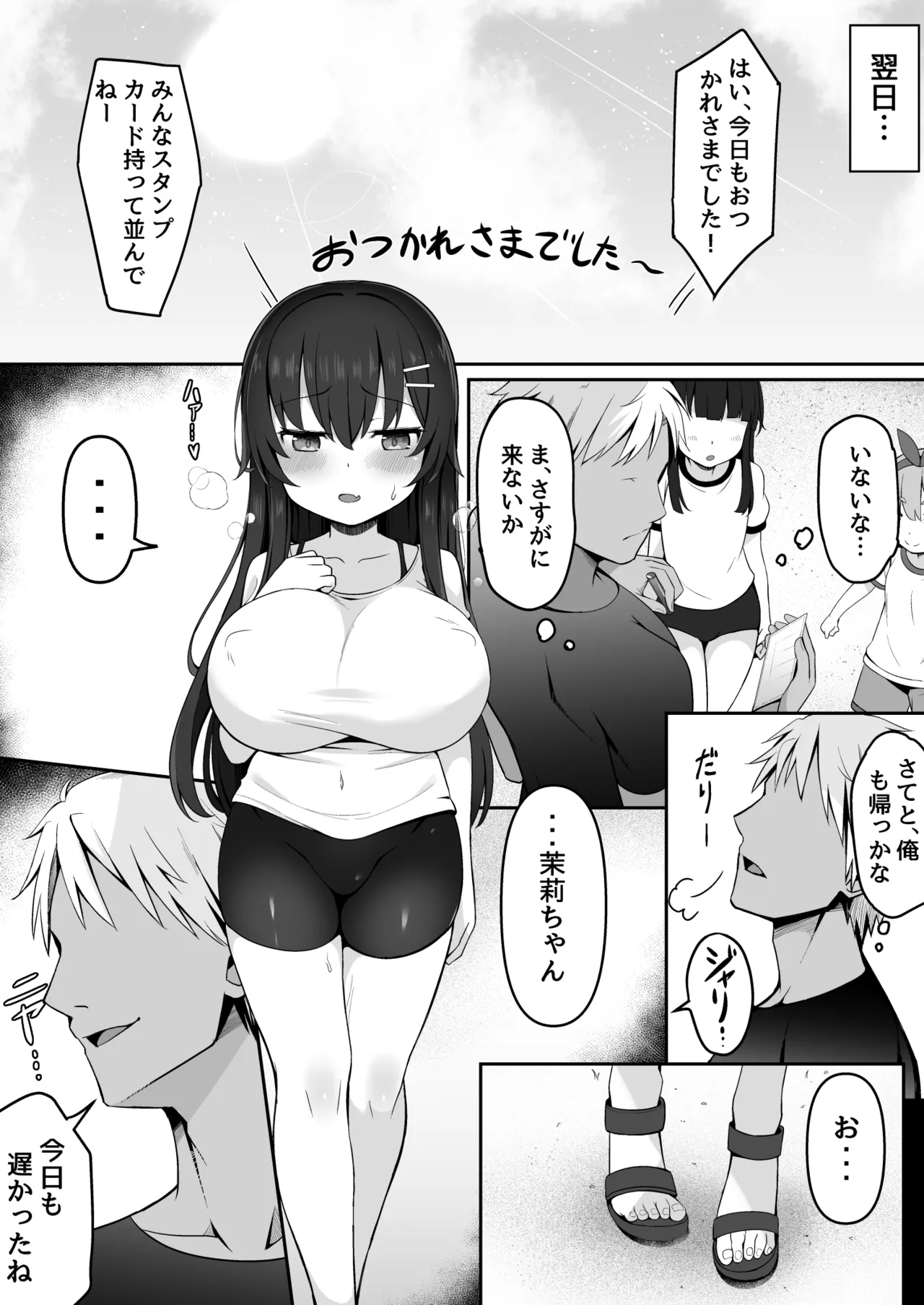 茉莉ちゃんのなつやすみ～寝取られ編～ - page21