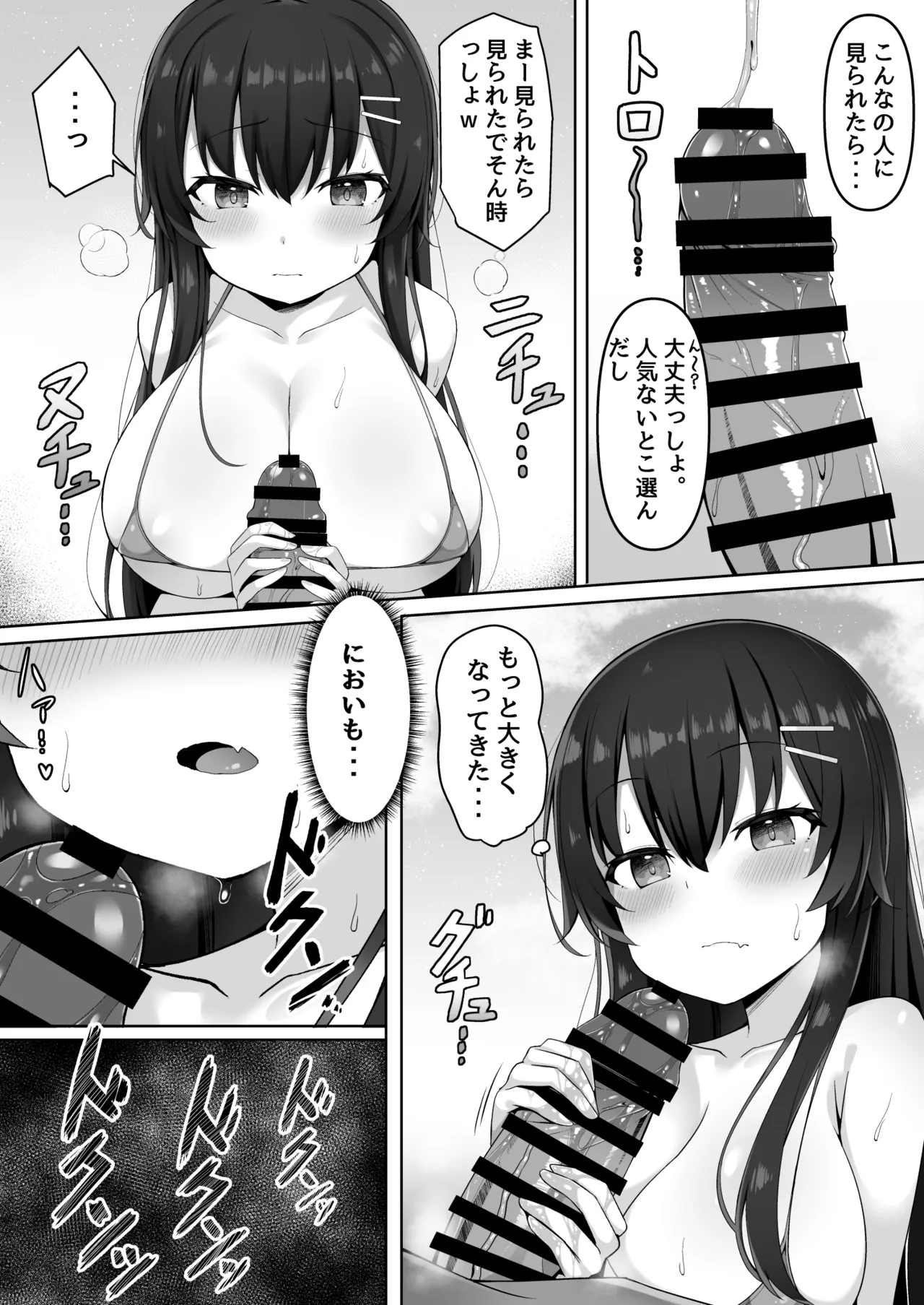 茉莉ちゃんのなつやすみ～寝取られ編～ - page30