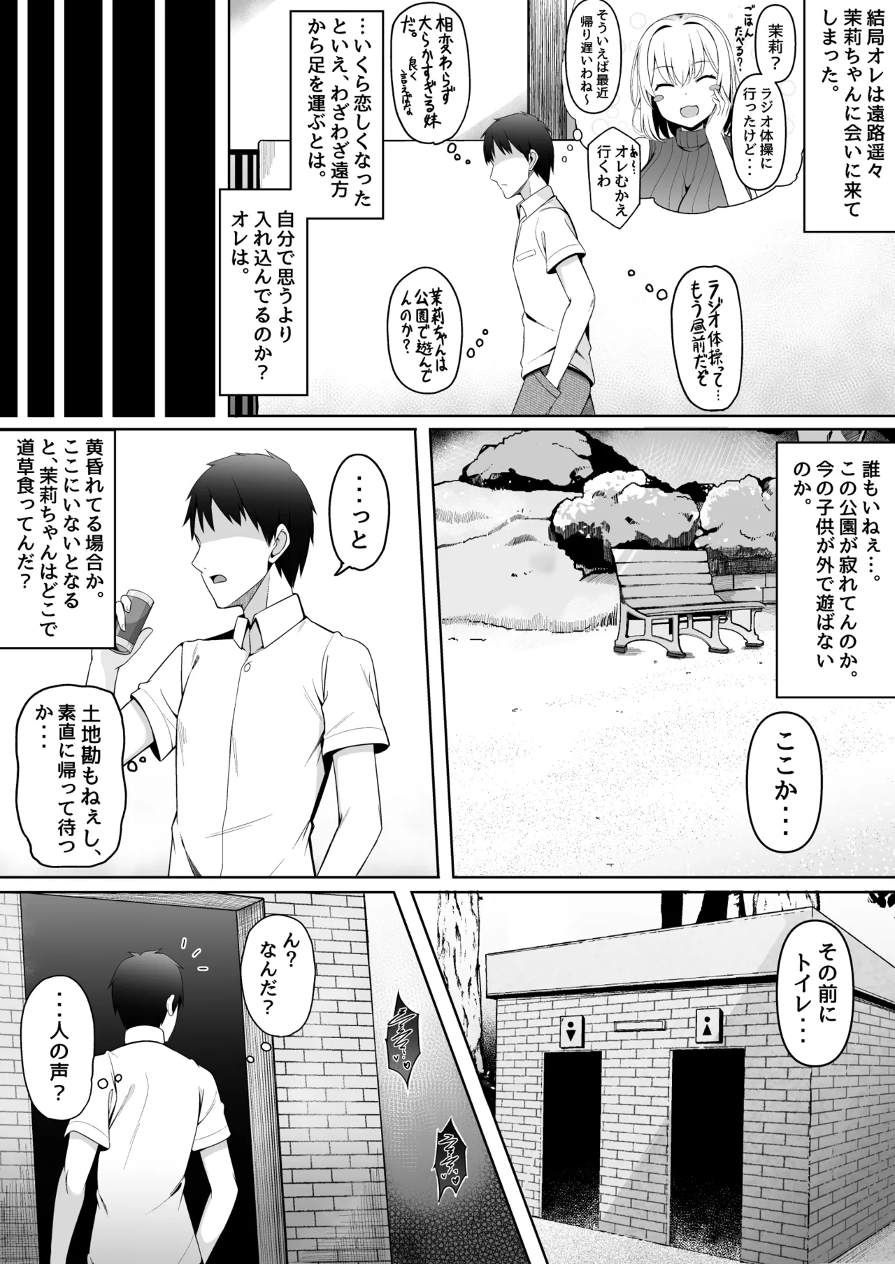 茉莉ちゃんのなつやすみ～寝取られ編～ - page37