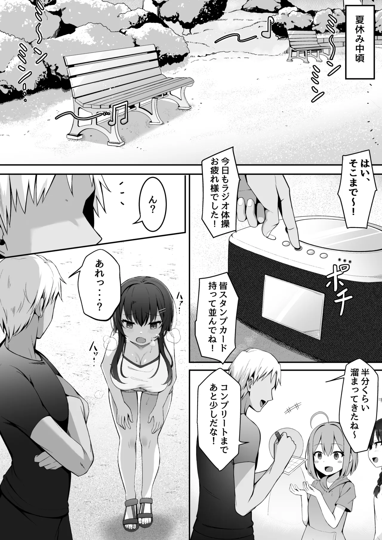 茉莉ちゃんのなつやすみ～寝取られ編～ - page8