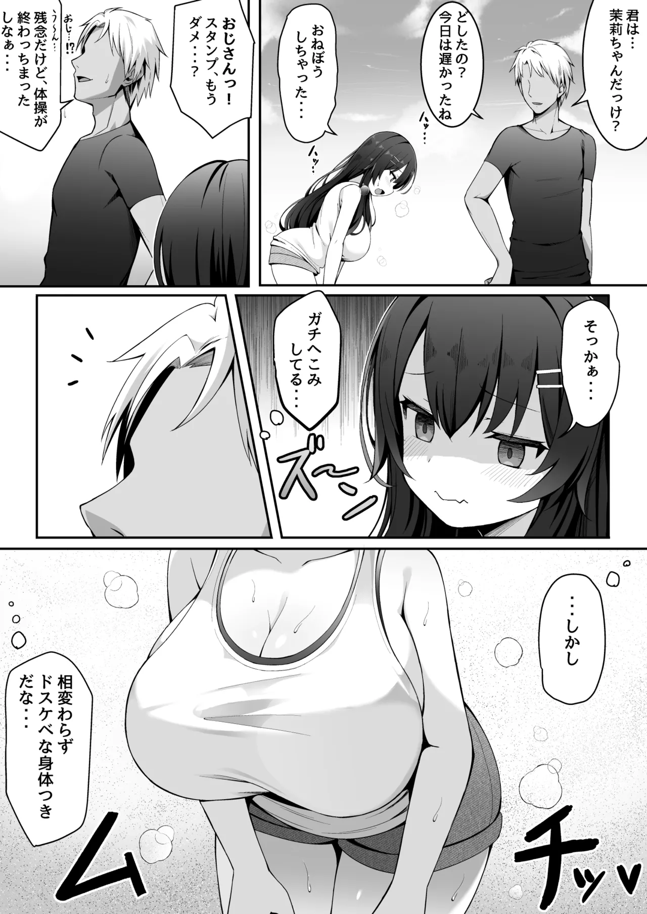 茉莉ちゃんのなつやすみ～寝取られ編～ - page9