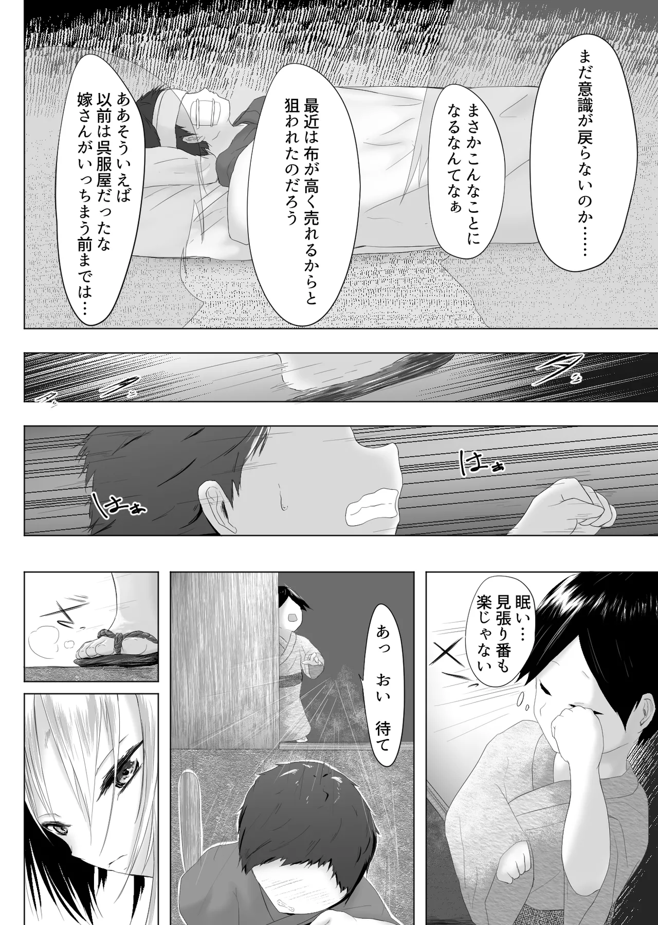 村の掟 罪人と触手 Ep1 -度柄小宵編- - page2