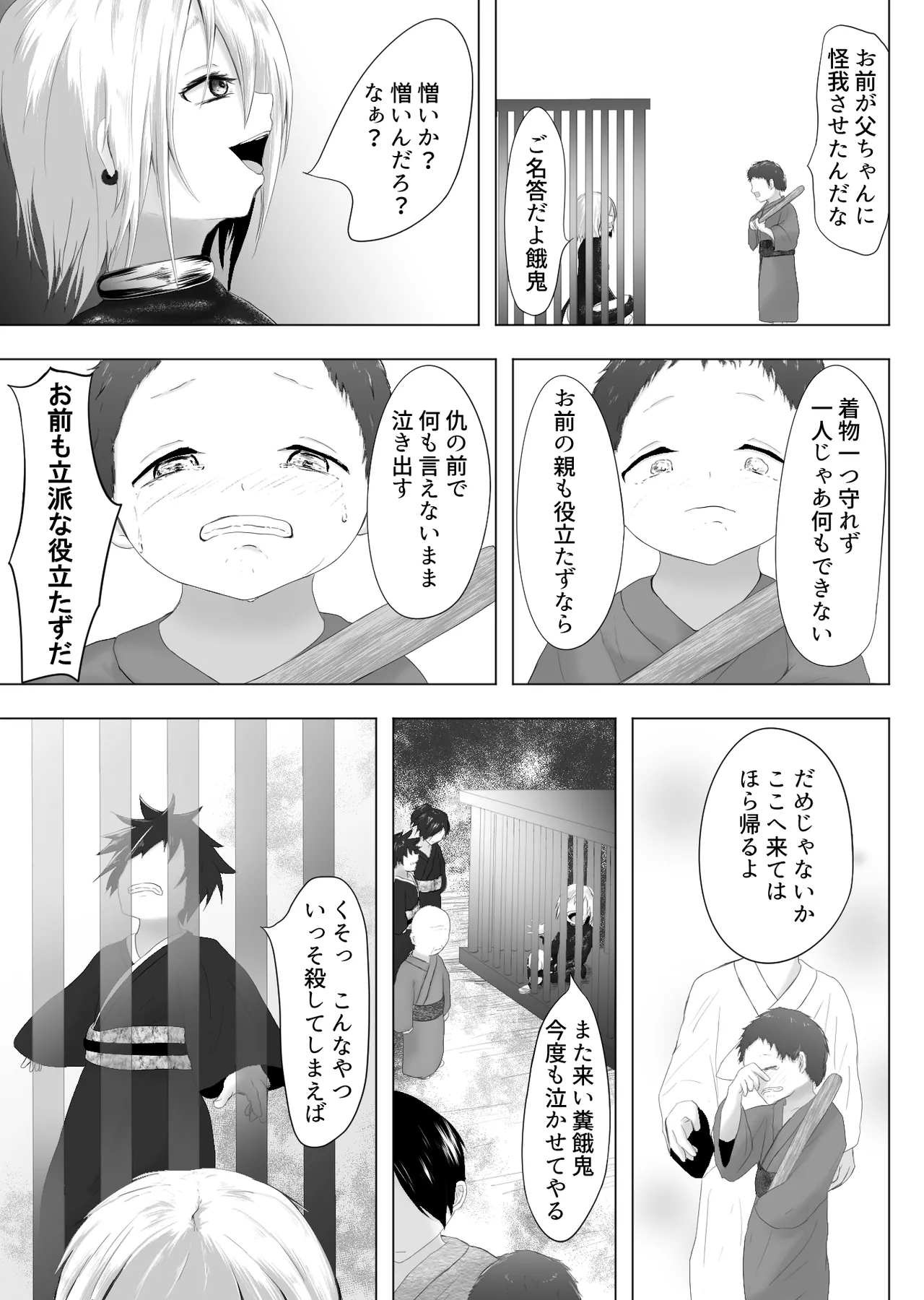 村の掟 罪人と触手 Ep1 -度柄小宵編- - page3