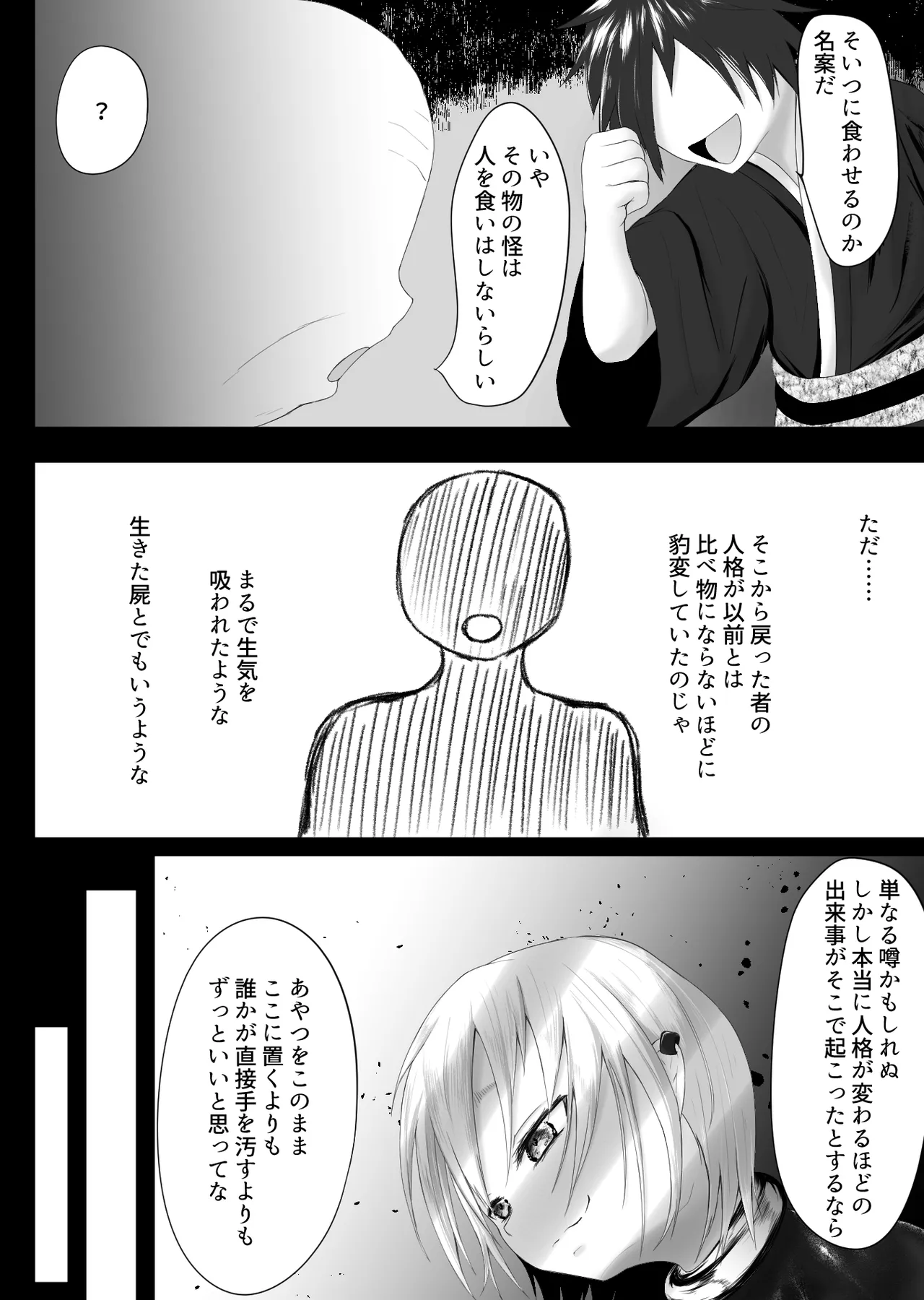 村の掟 罪人と触手 Ep1 -度柄小宵編- - page6