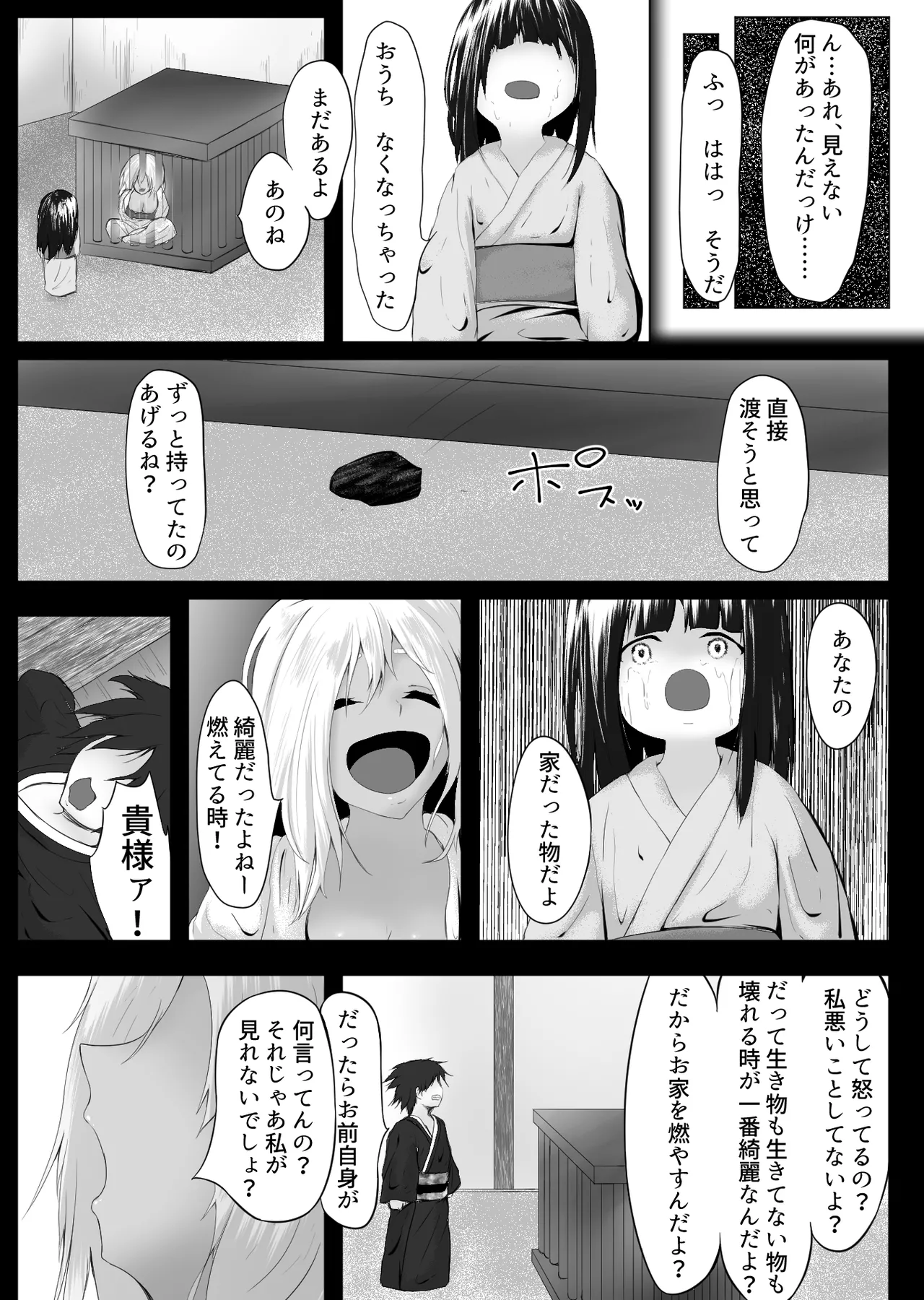 村の掟 罪人と触手 Ep2 -詠乍不編- - page12