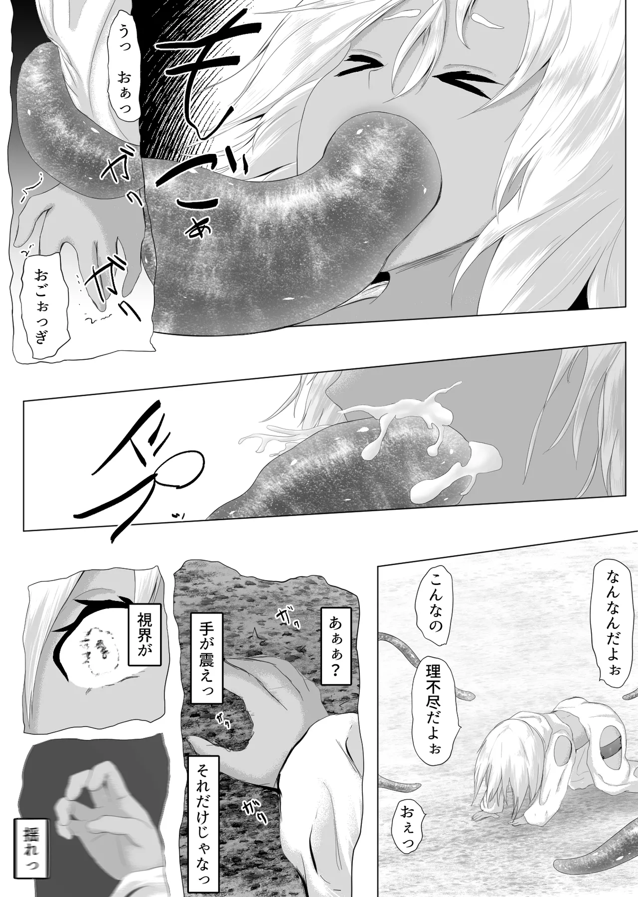 村の掟 罪人と触手 Ep2 -詠乍不編- - page17