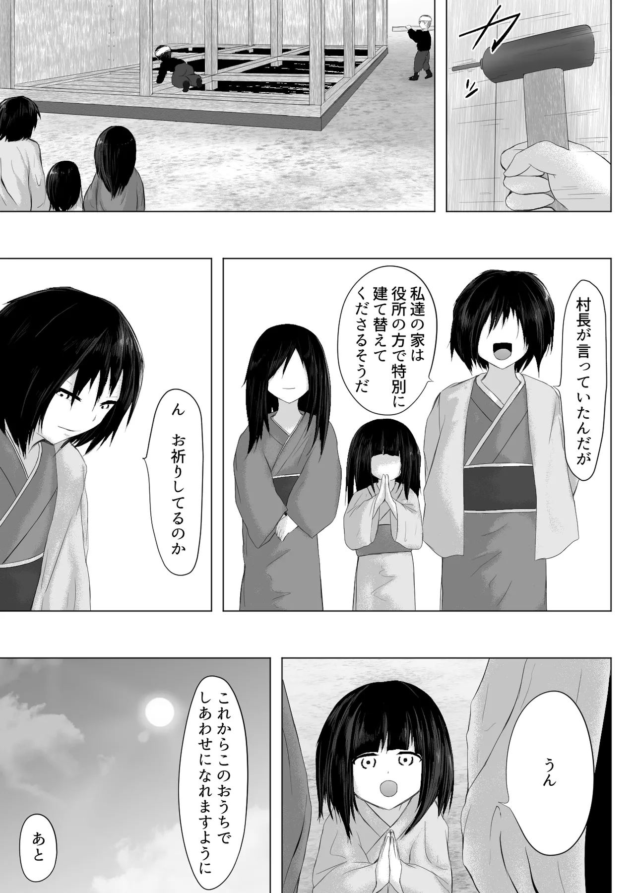 村の掟 罪人と触手 Ep2 -詠乍不編- - page38