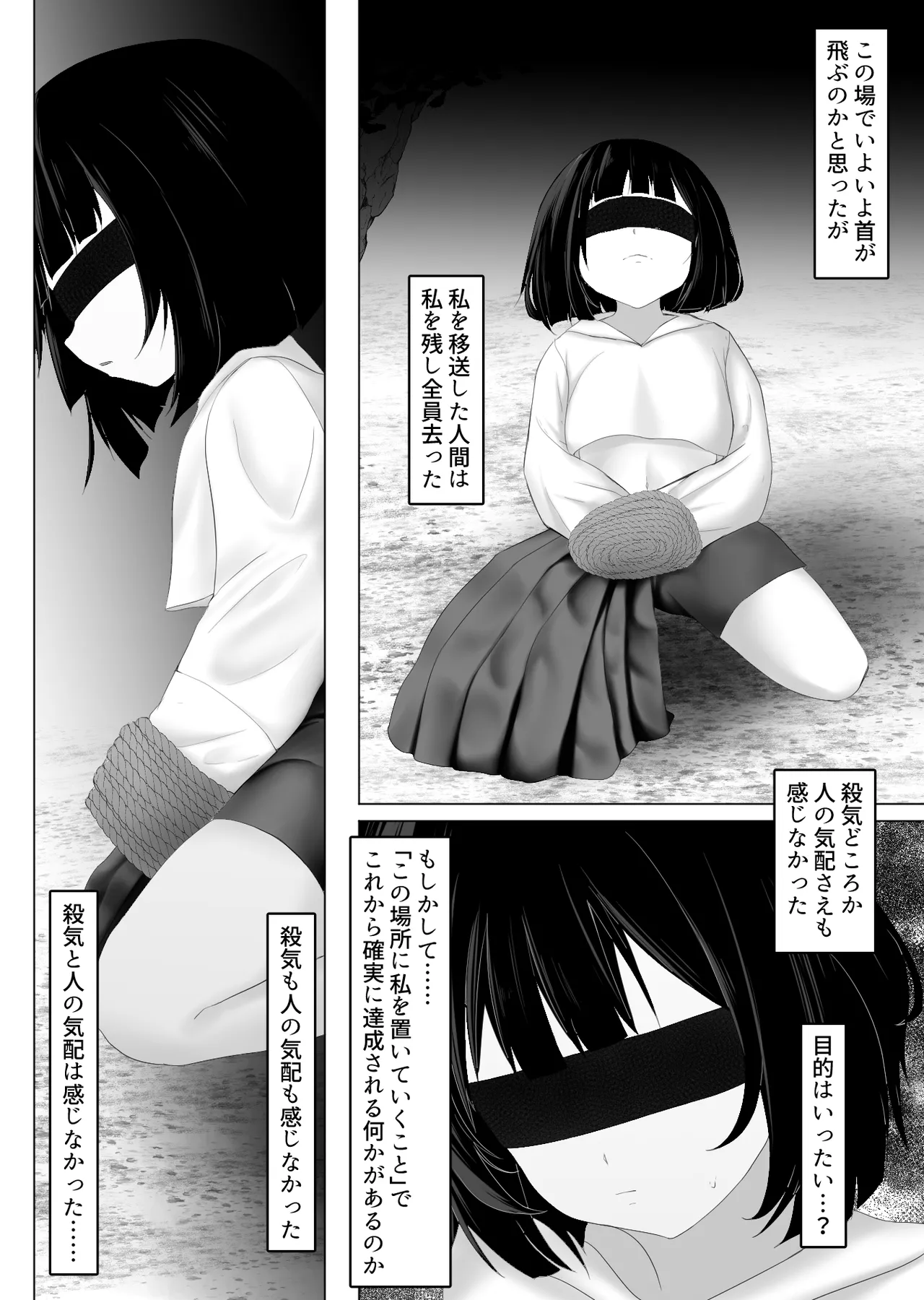 村の掟 罪人と触手 -静波辻流編- - page2