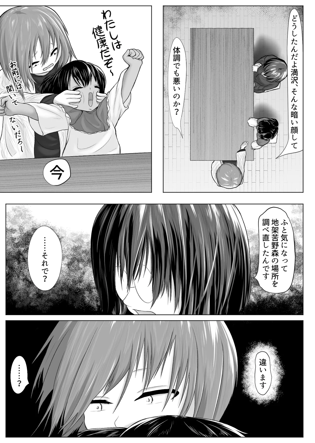 オカルト研究同好会活動記録 Ep3 ～清水に潜む触手～ 天宮司ひまわり編 - page35