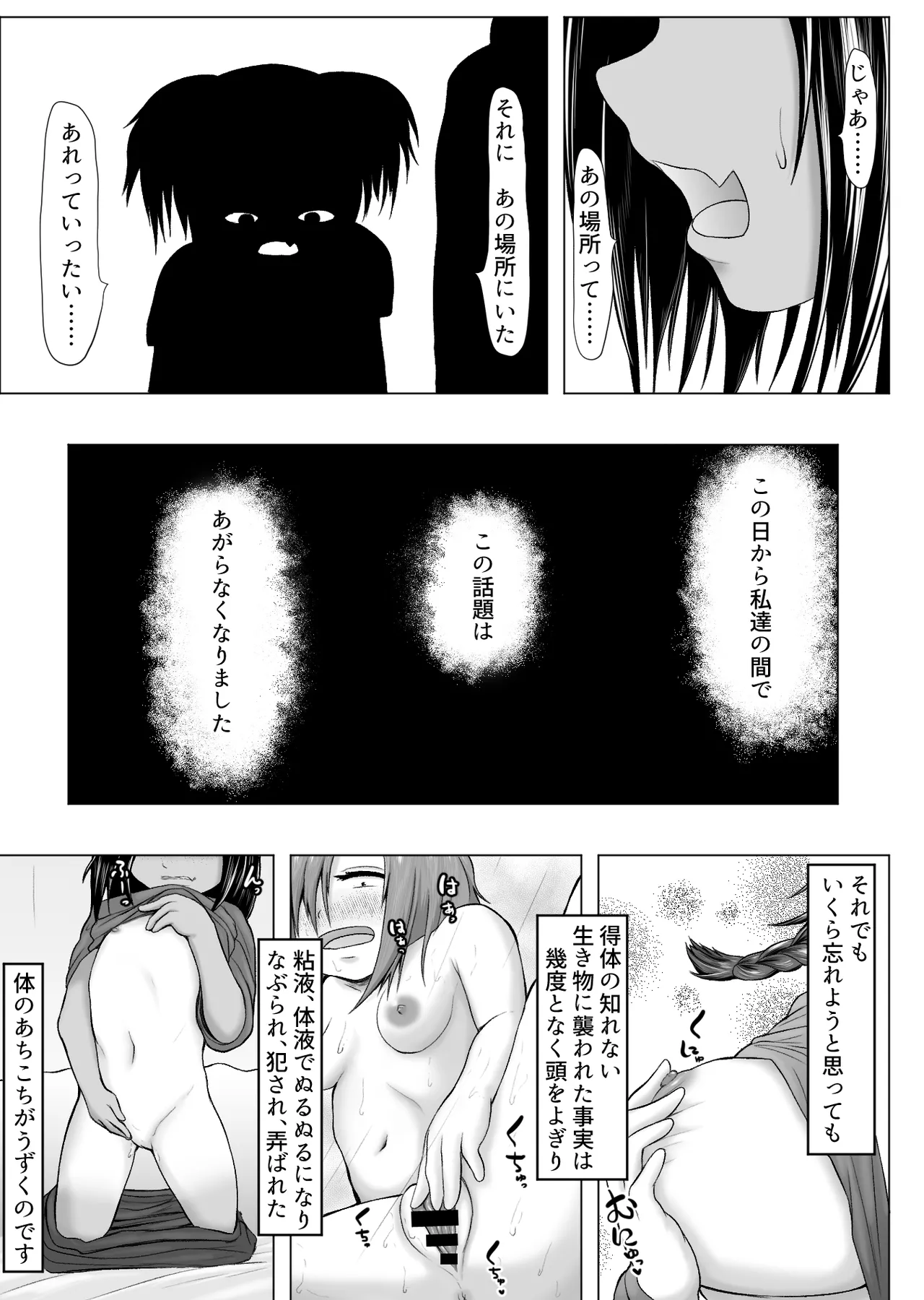 オカルト研究同好会活動記録 Ep3 ～清水に潜む触手～ 天宮司ひまわり編 - page37