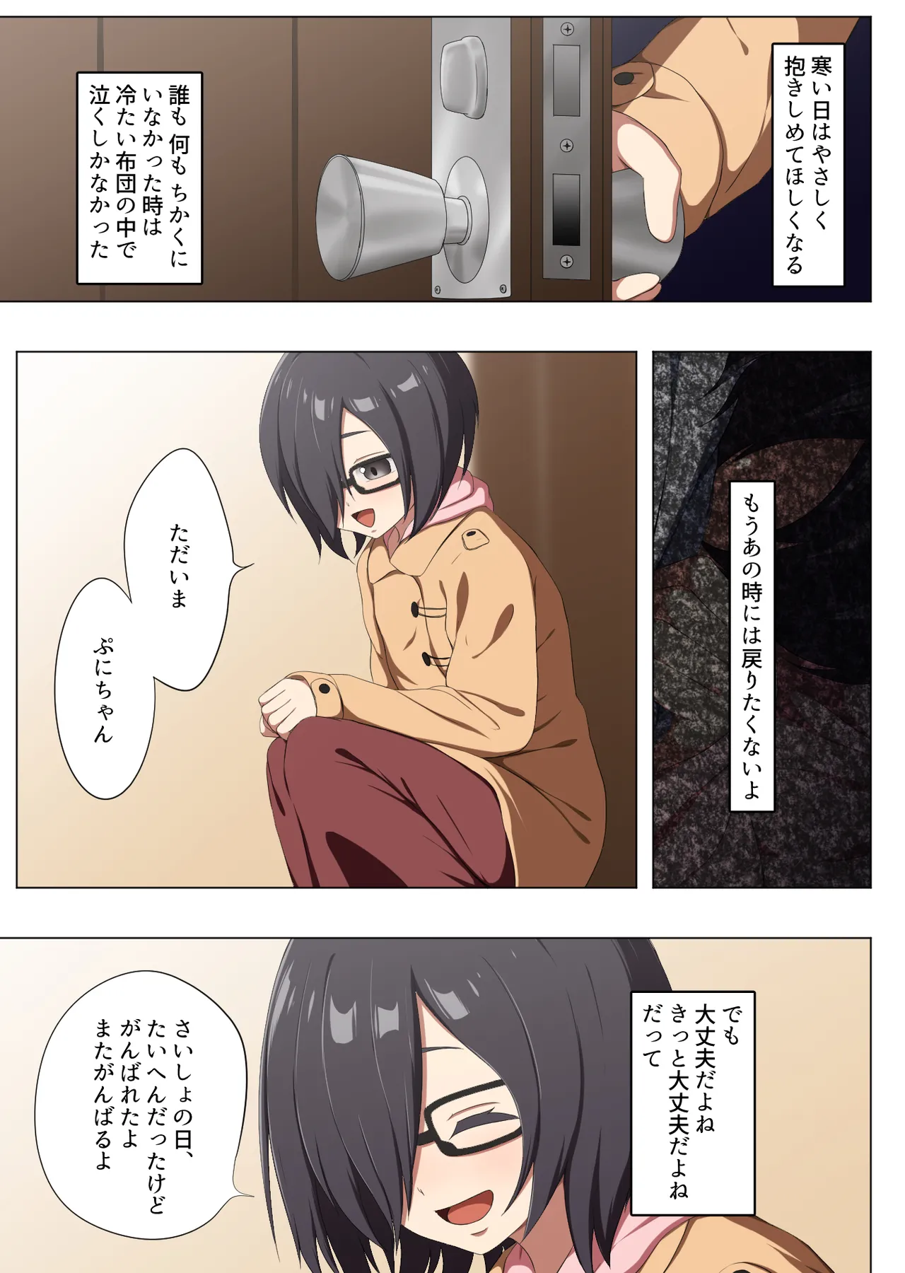 不安定なボクと不定形なキミ - page2