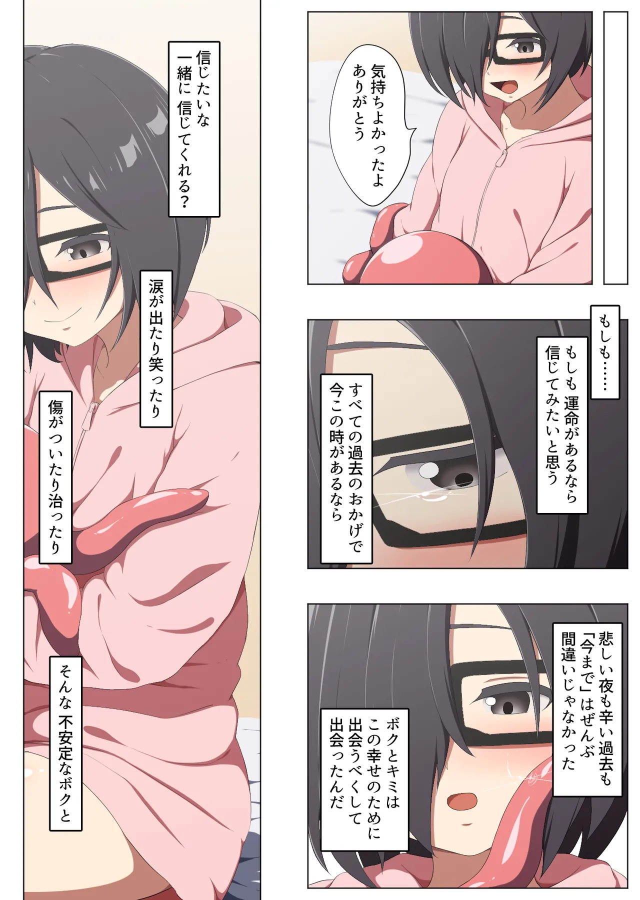 不安定なボクと不定形なキミ - page25