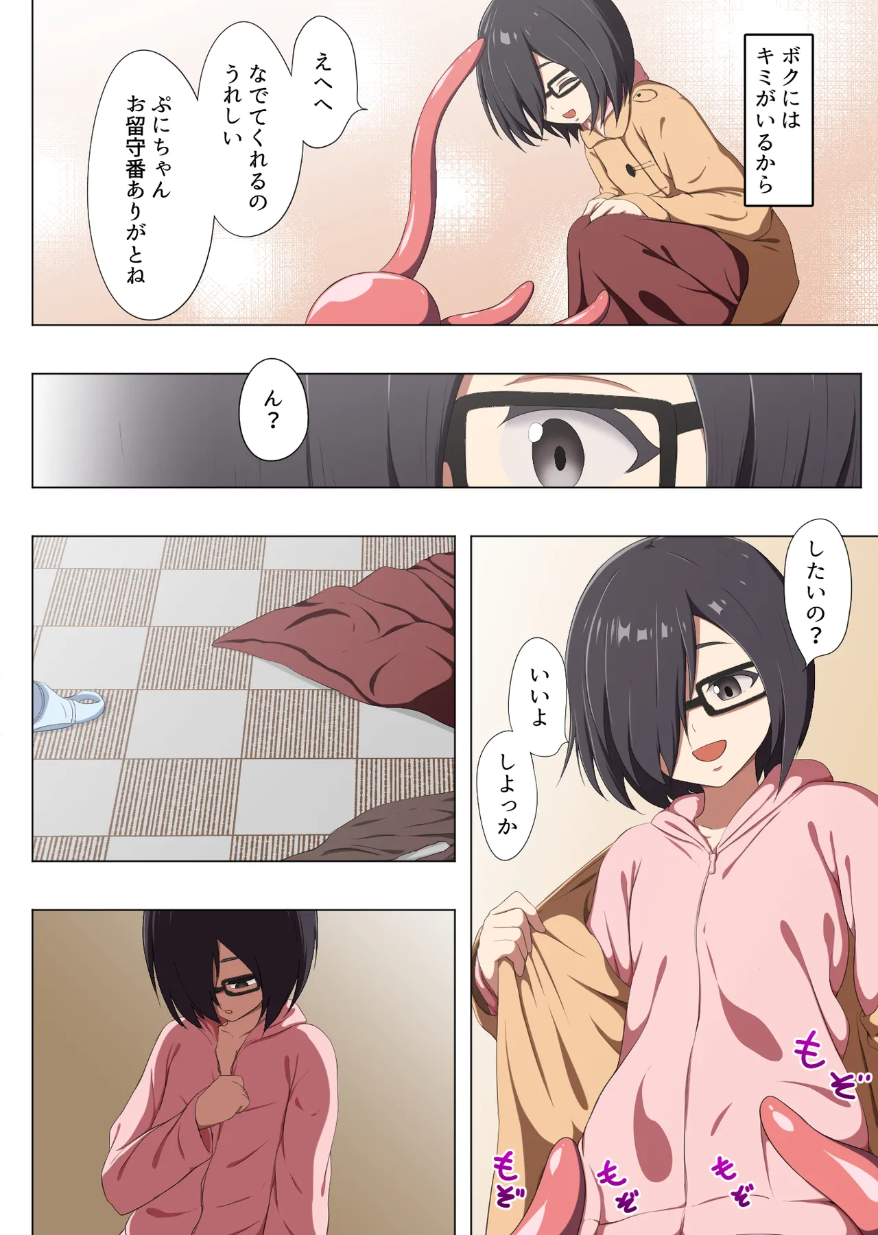 不安定なボクと不定形なキミ - page3