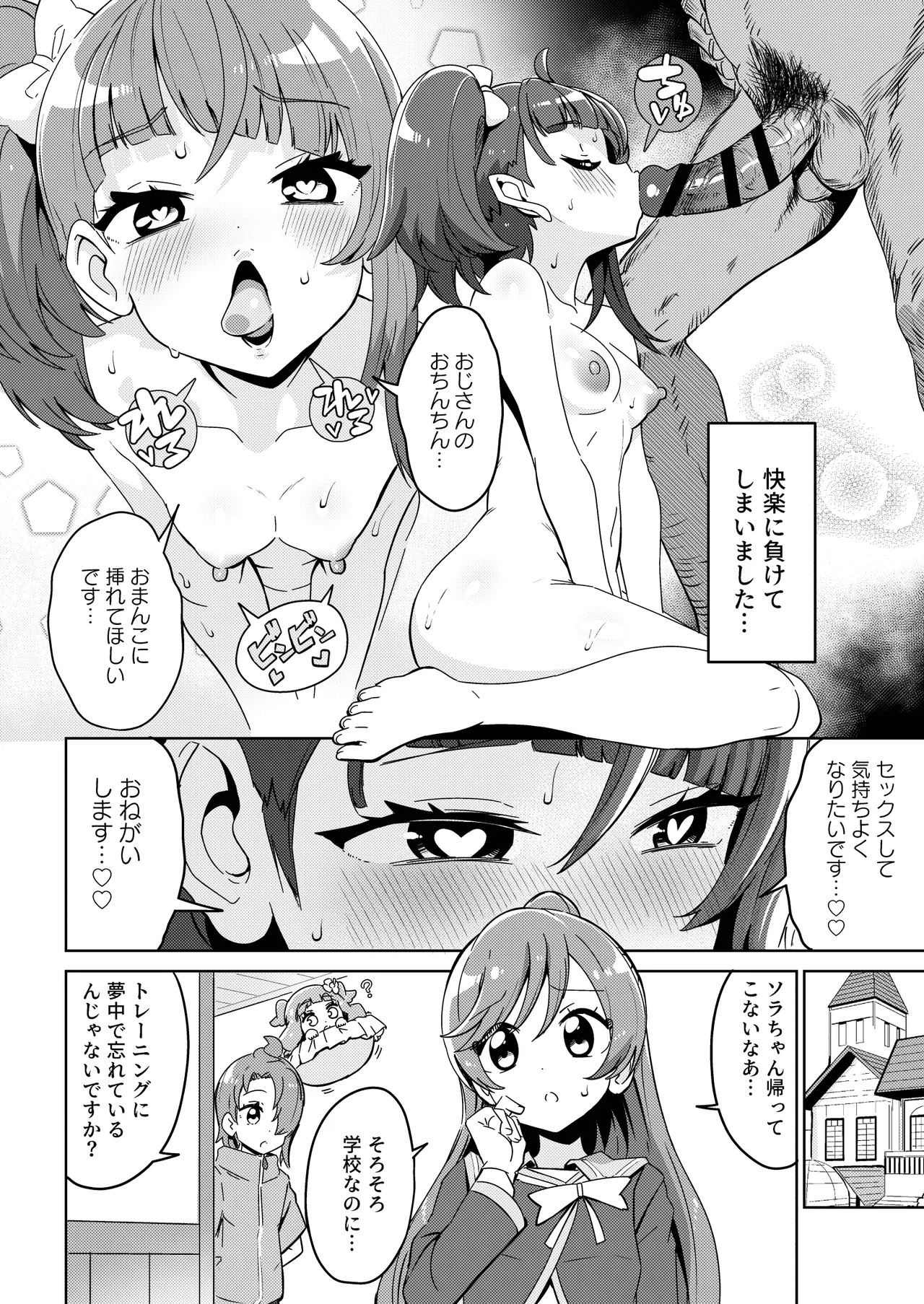 ソラ・ダマサレール2 - page22