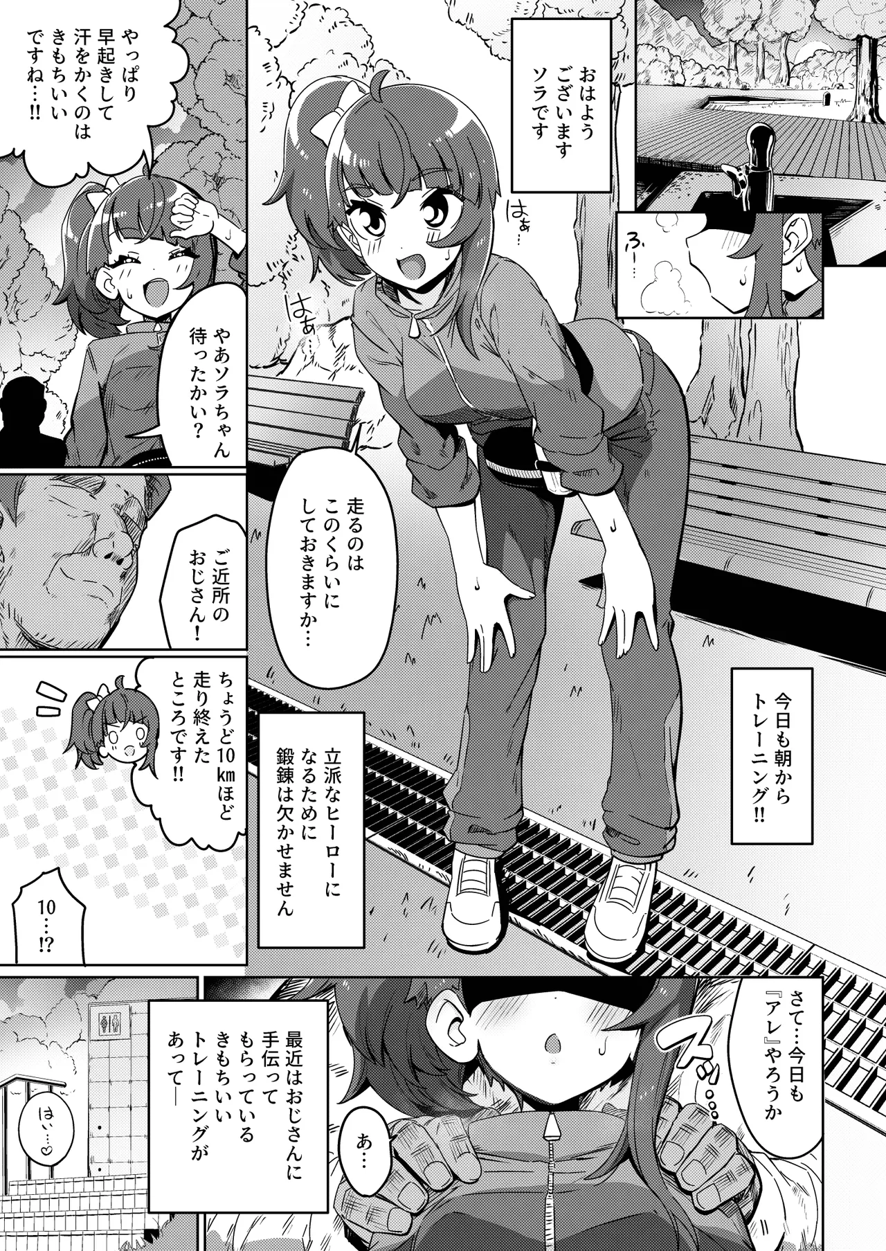 ソラ・ダマサレール2 - page3