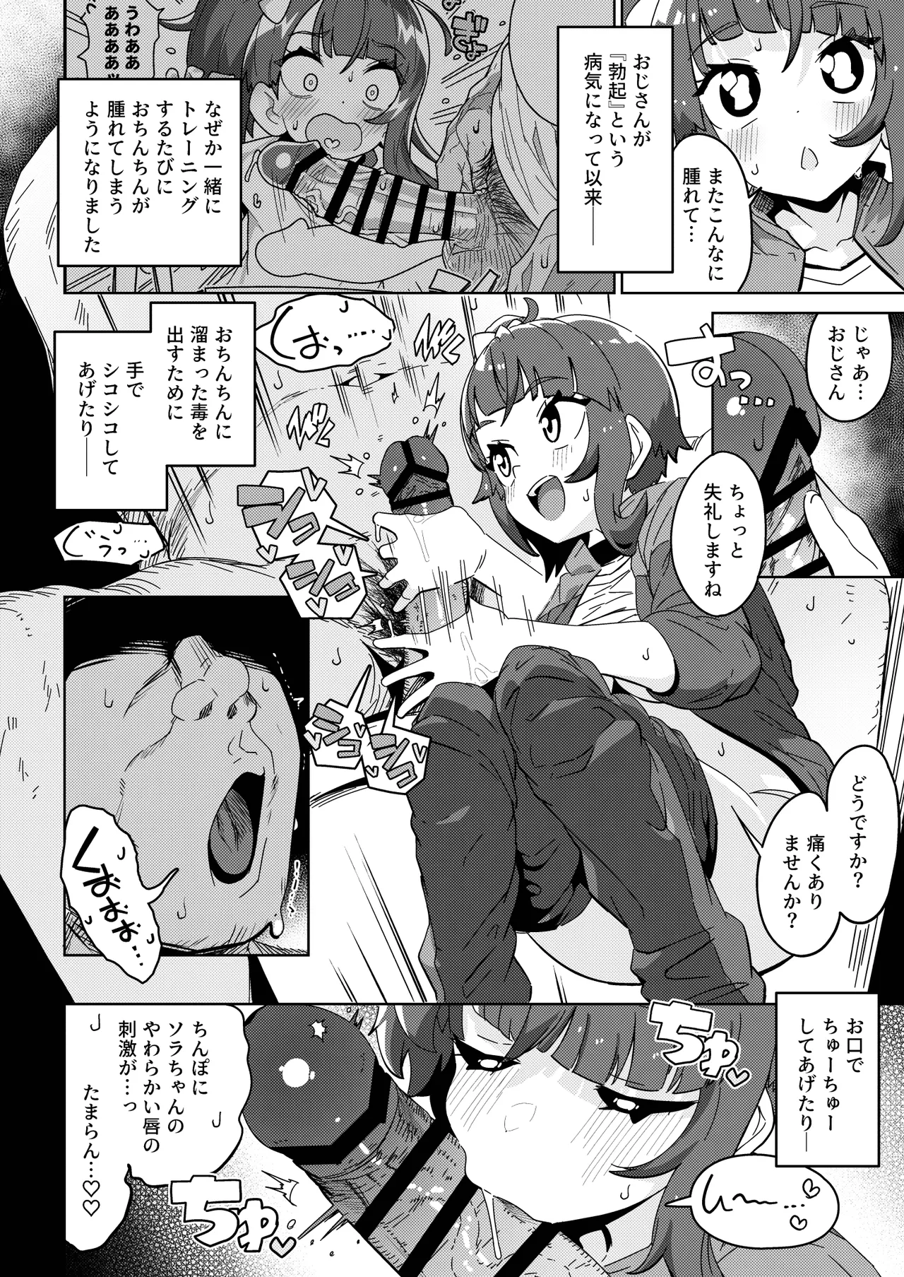 ソラ・ダマサレール2 - page6