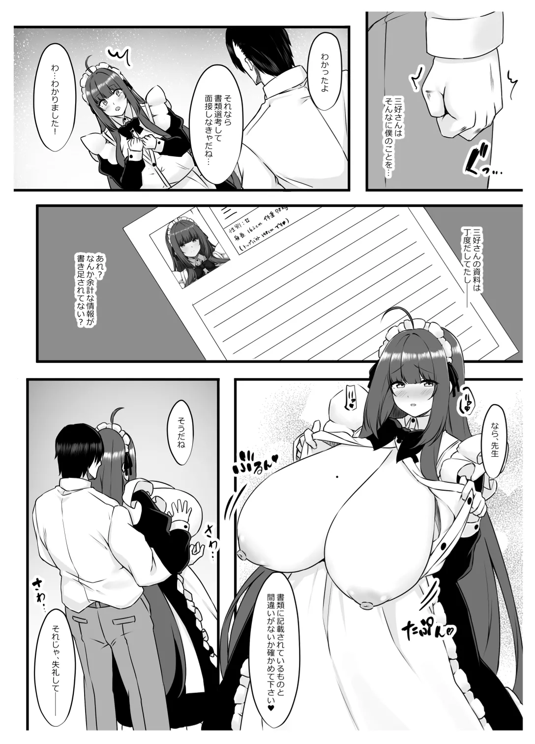 教え子メイドの就活事情 - page10