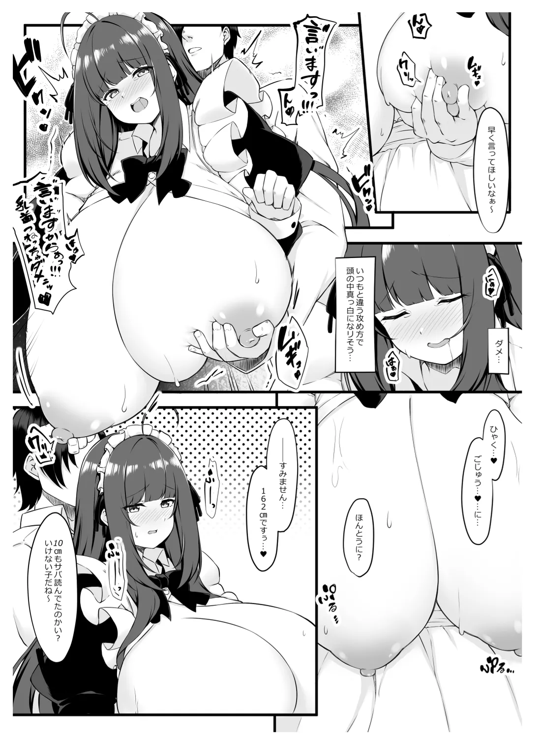 教え子メイドの就活事情 - page12