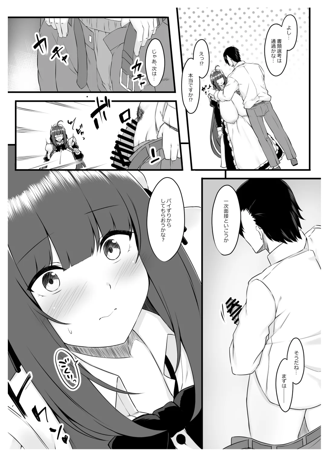 教え子メイドの就活事情 - page13