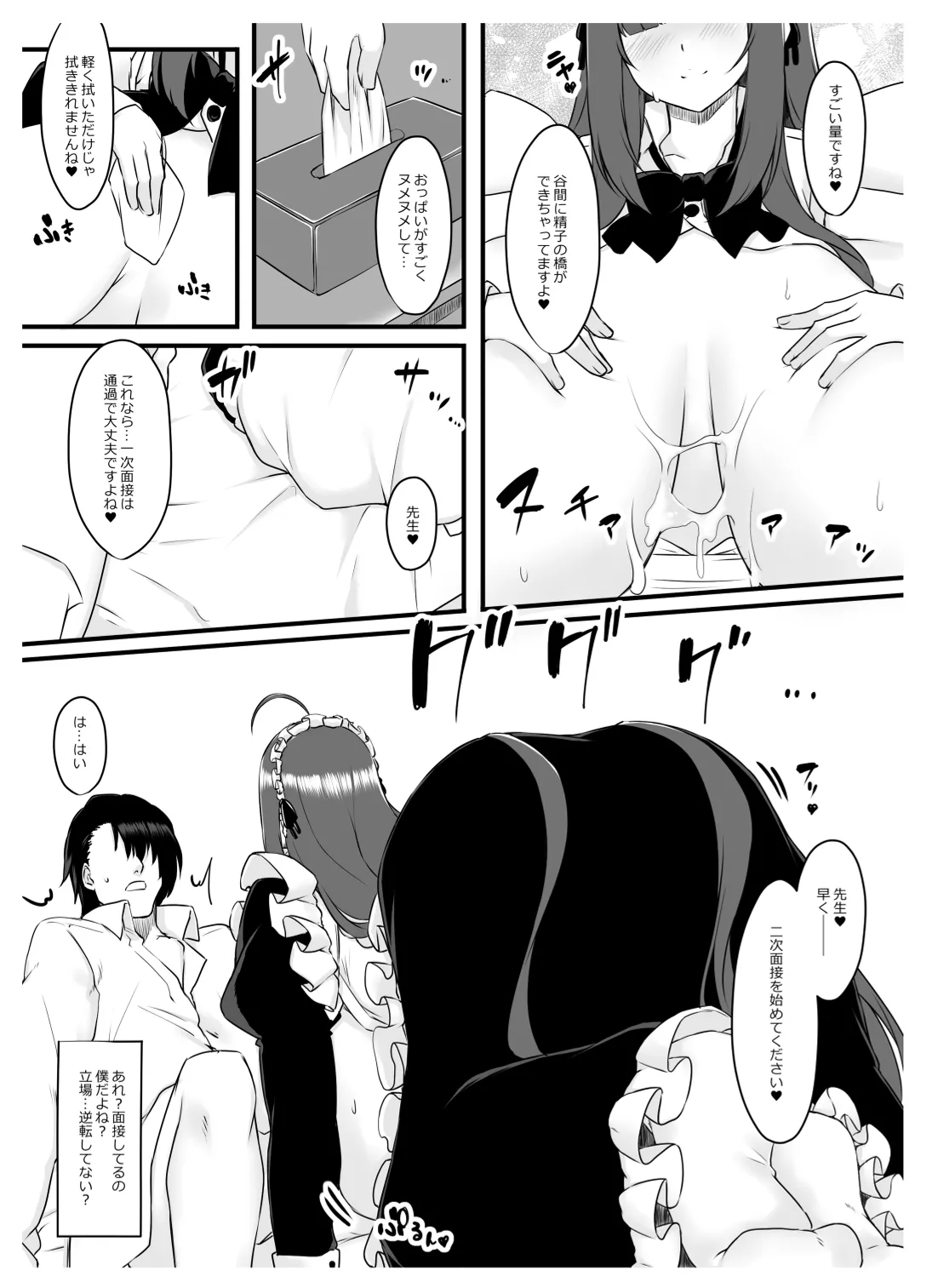 教え子メイドの就活事情 - page17