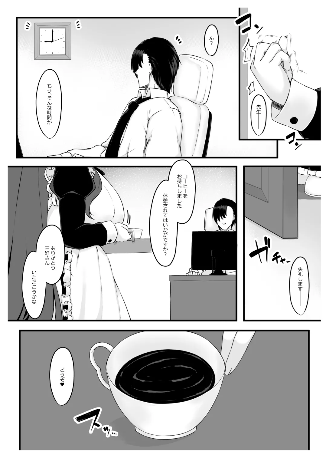 教え子メイドの就活事情 - page5