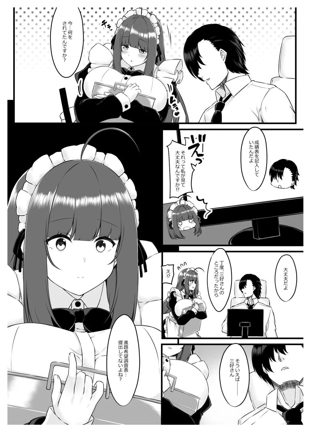 教え子メイドの就活事情 - page7