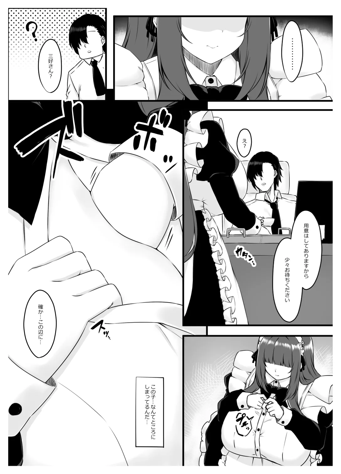 教え子メイドの就活事情 - page8