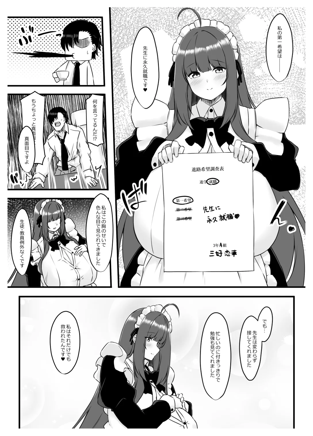 教え子メイドの就活事情 - page9