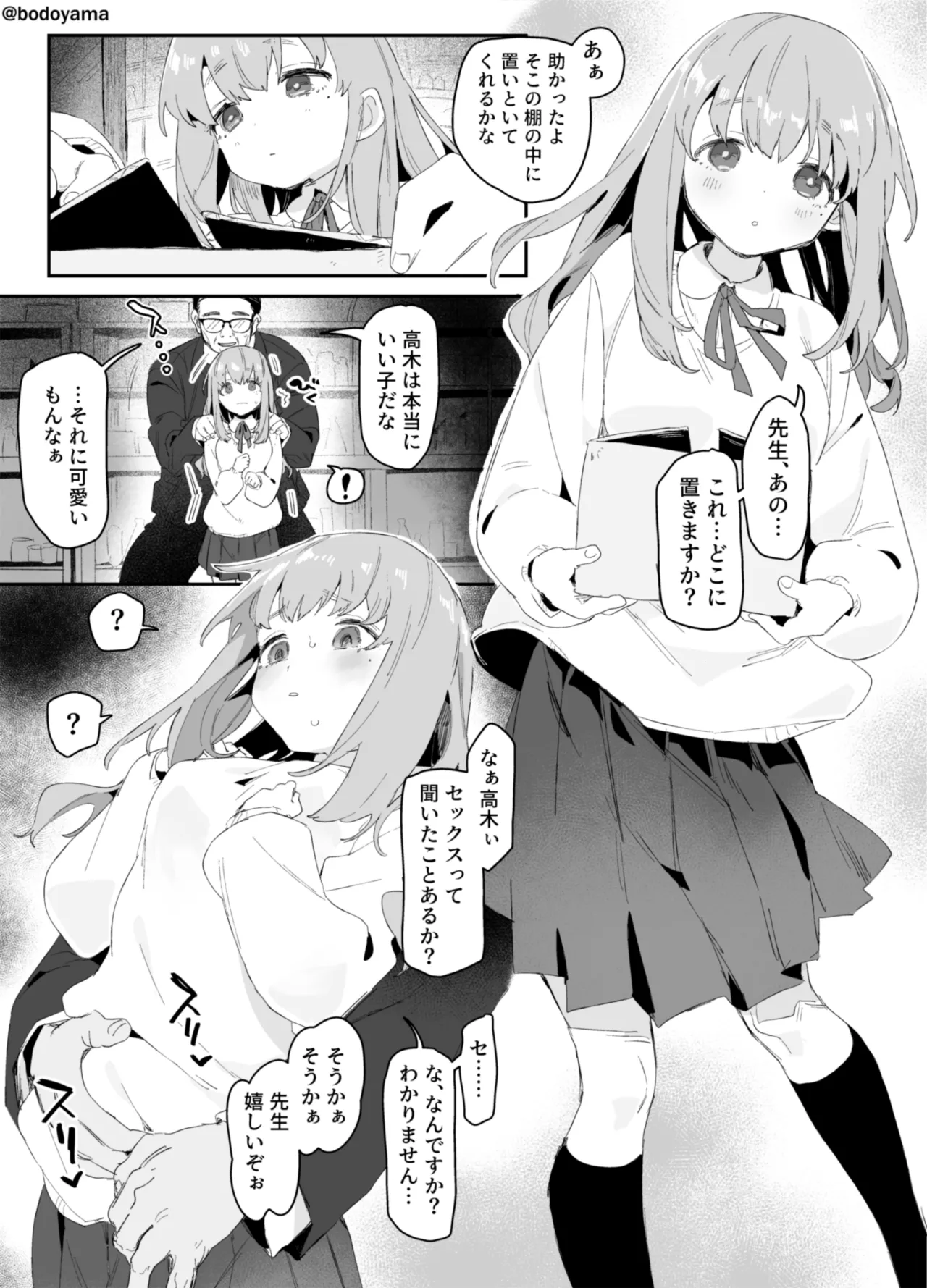 悪い教師に手を出されてしまう子 - page1