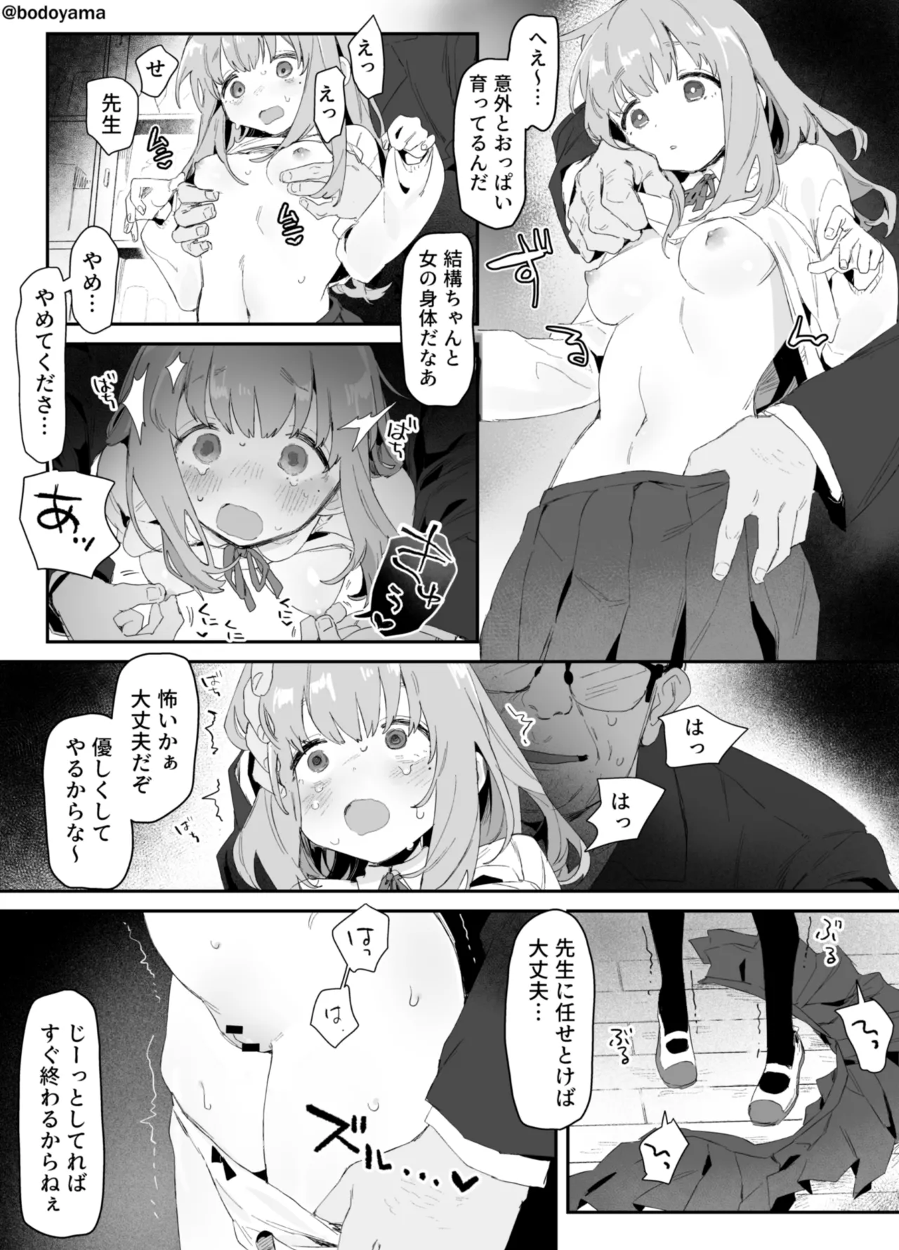 悪い教師に手を出されてしまう子 - page2