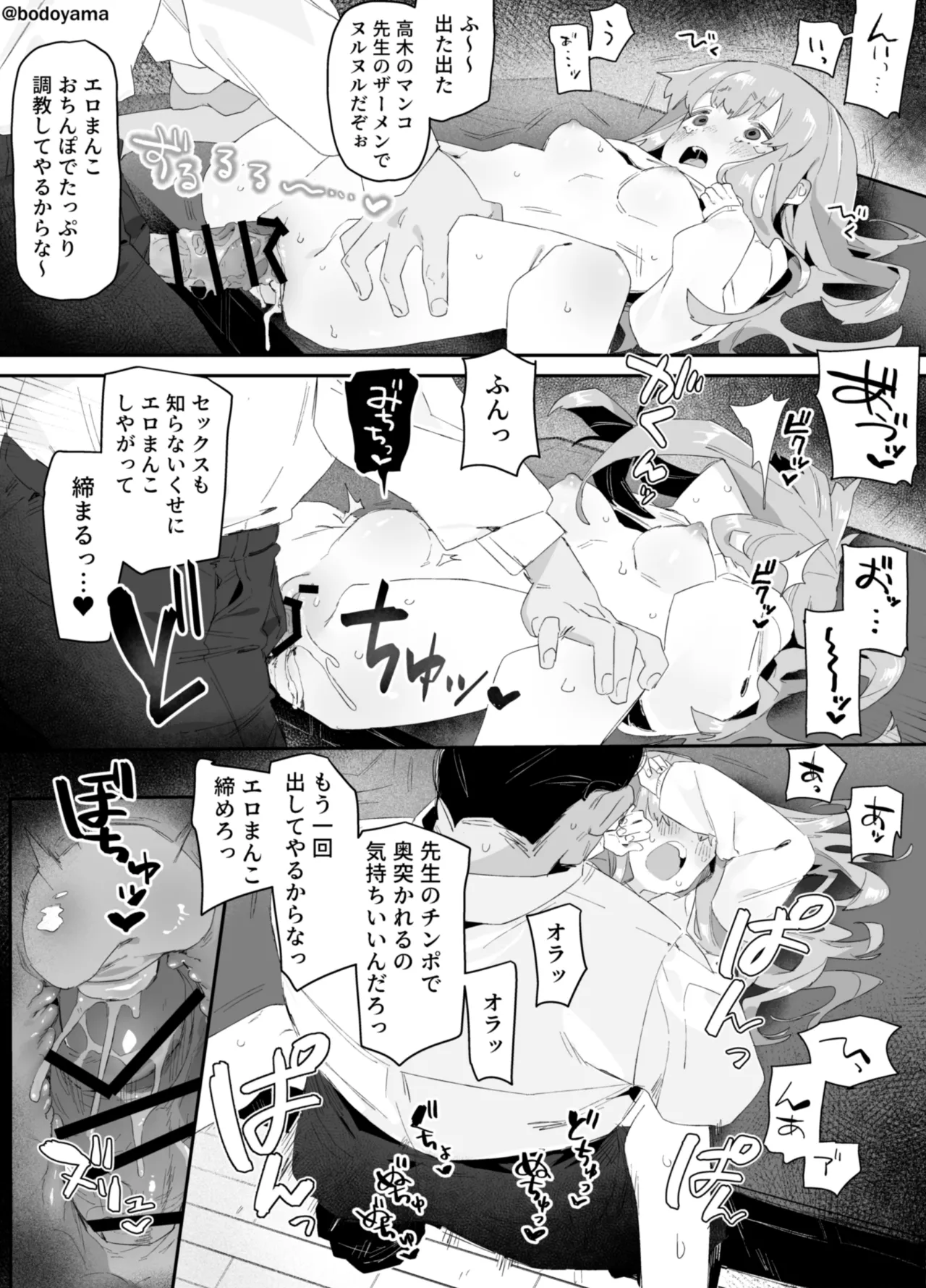 悪い教師に手を出されてしまう子 - page5