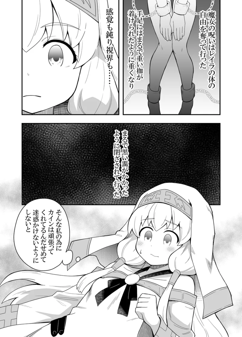 聖女の内緒の一ヶ月 1 - page10